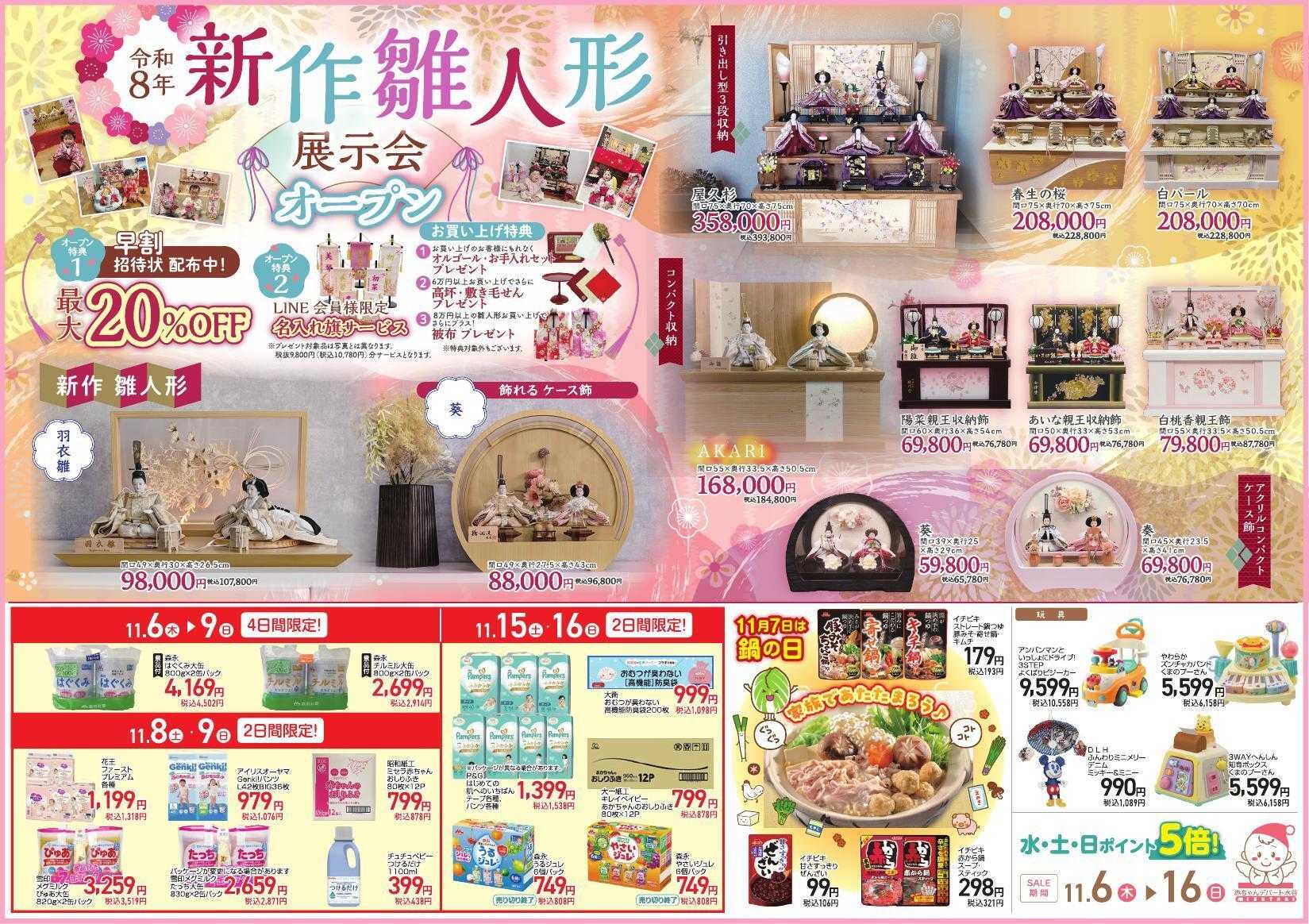 赤ちゃんデパート水谷 