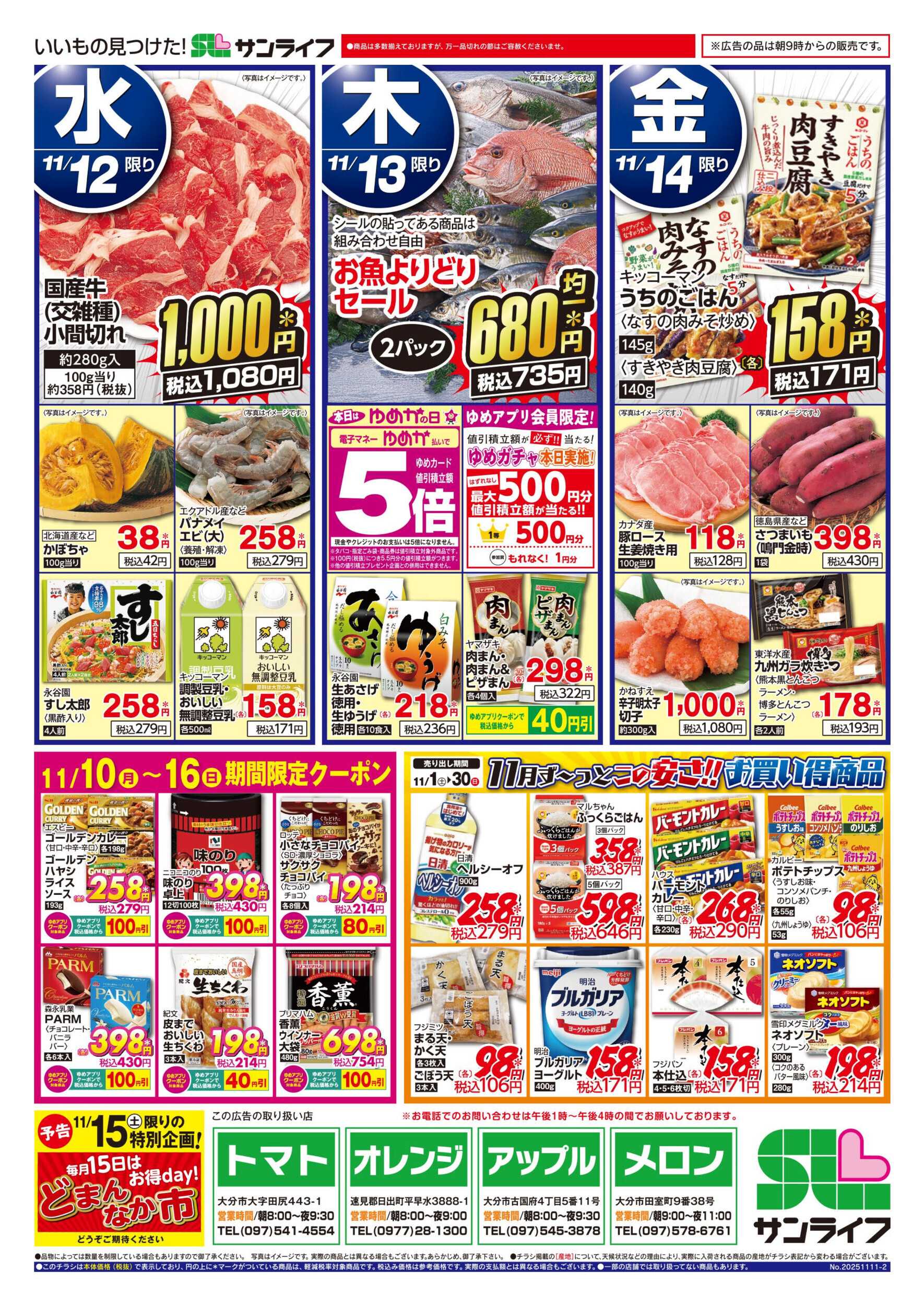 サンライフ お買い得情報!