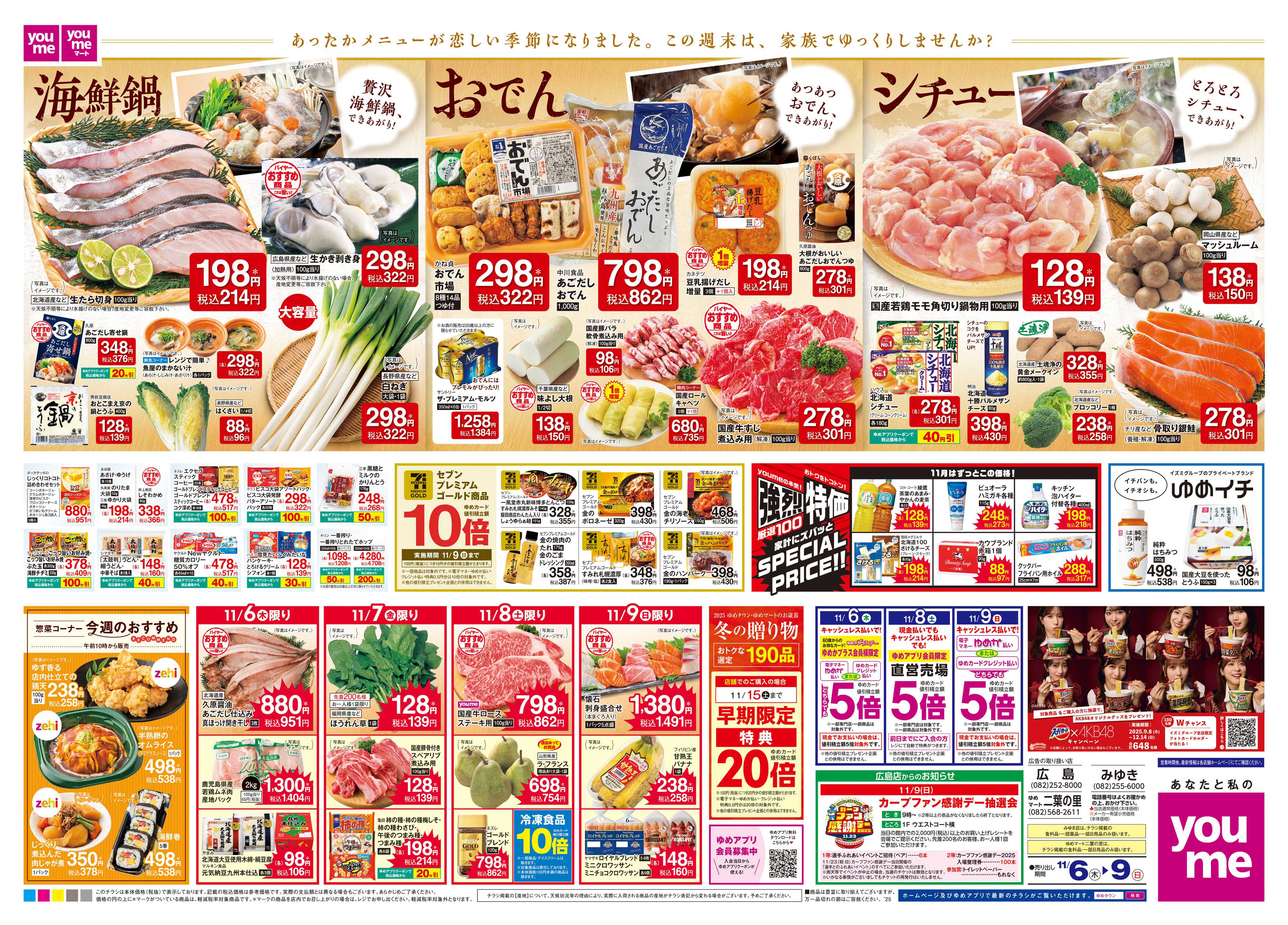 ゆめタウン 11/6(木)-11/9(日)