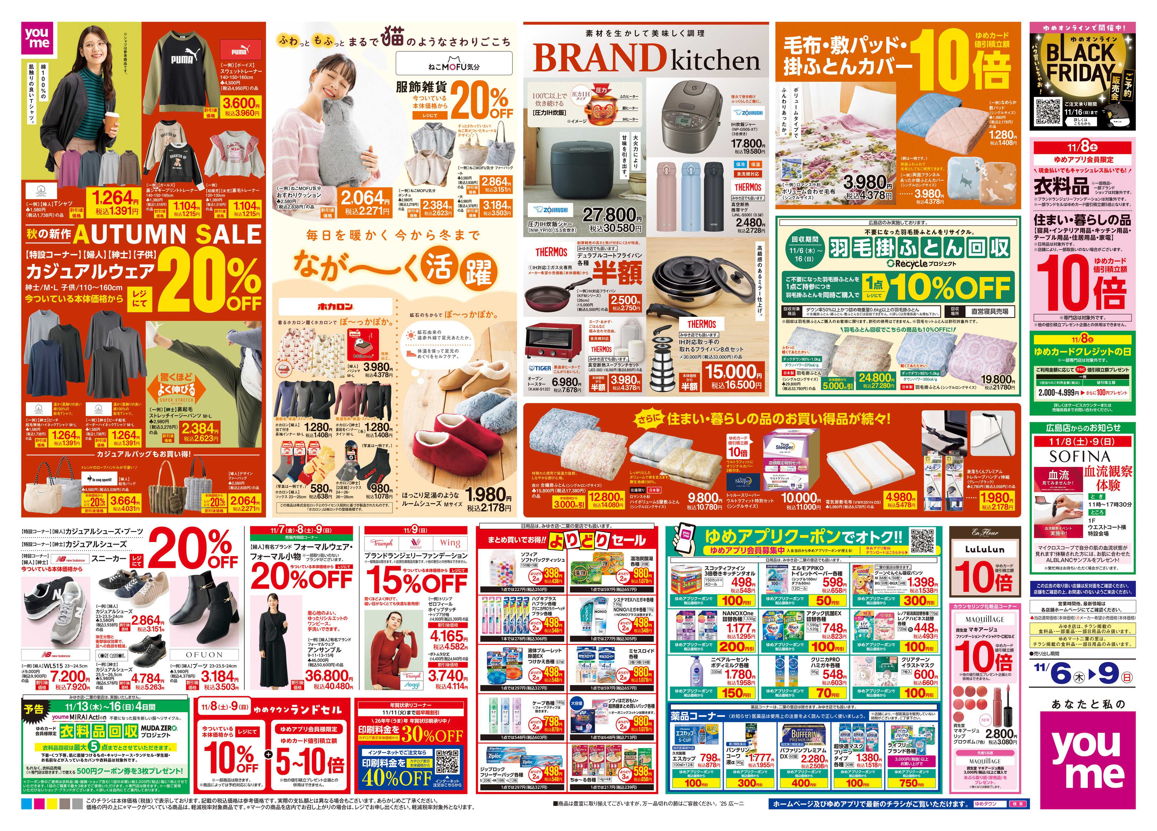 ゆめタウン 11/6(木)-11/9(日)