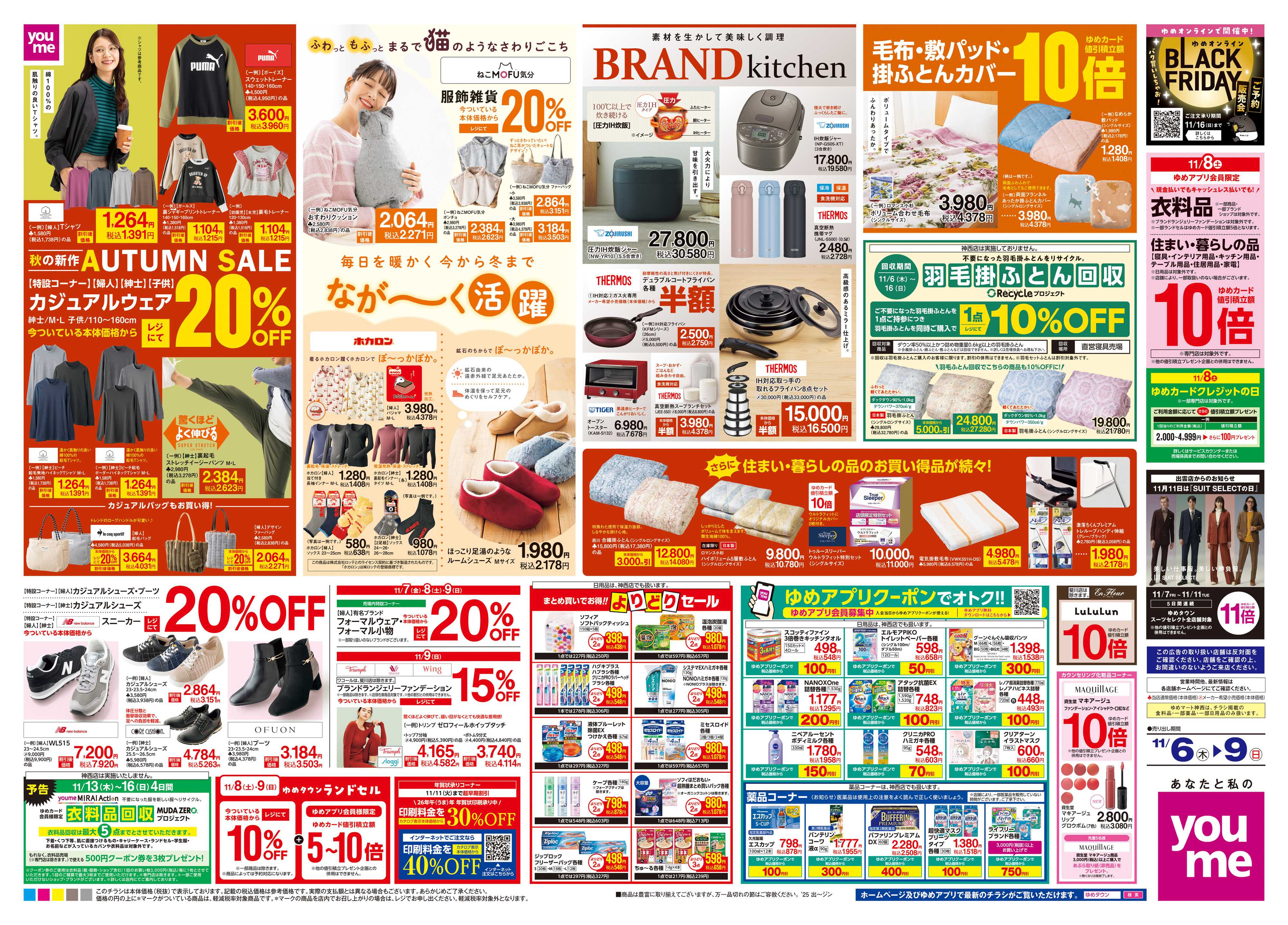 ゆめマート 11/6(木)-11/9(日)