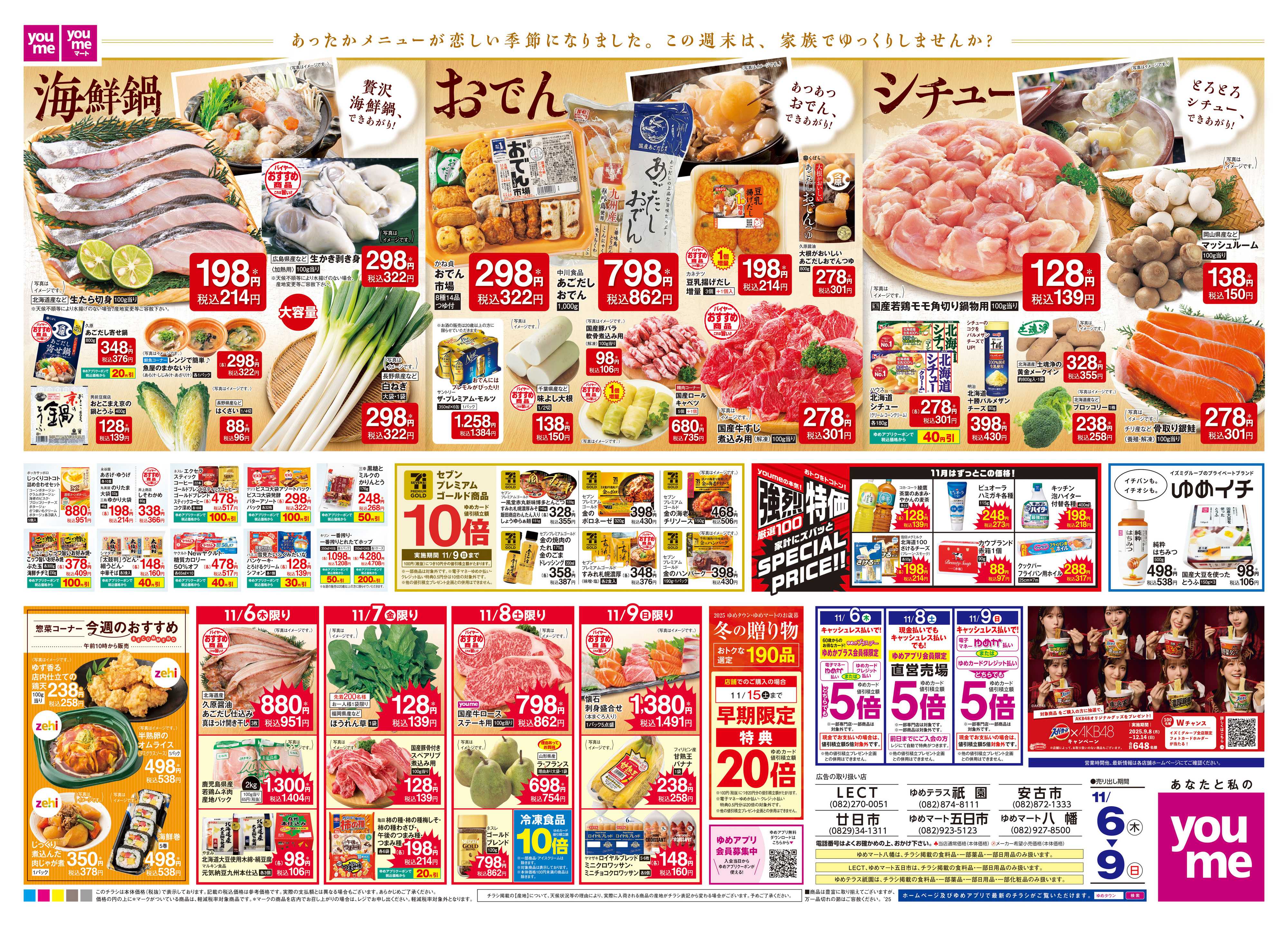 ゆめタウン 11/6(木)-11/9(日)