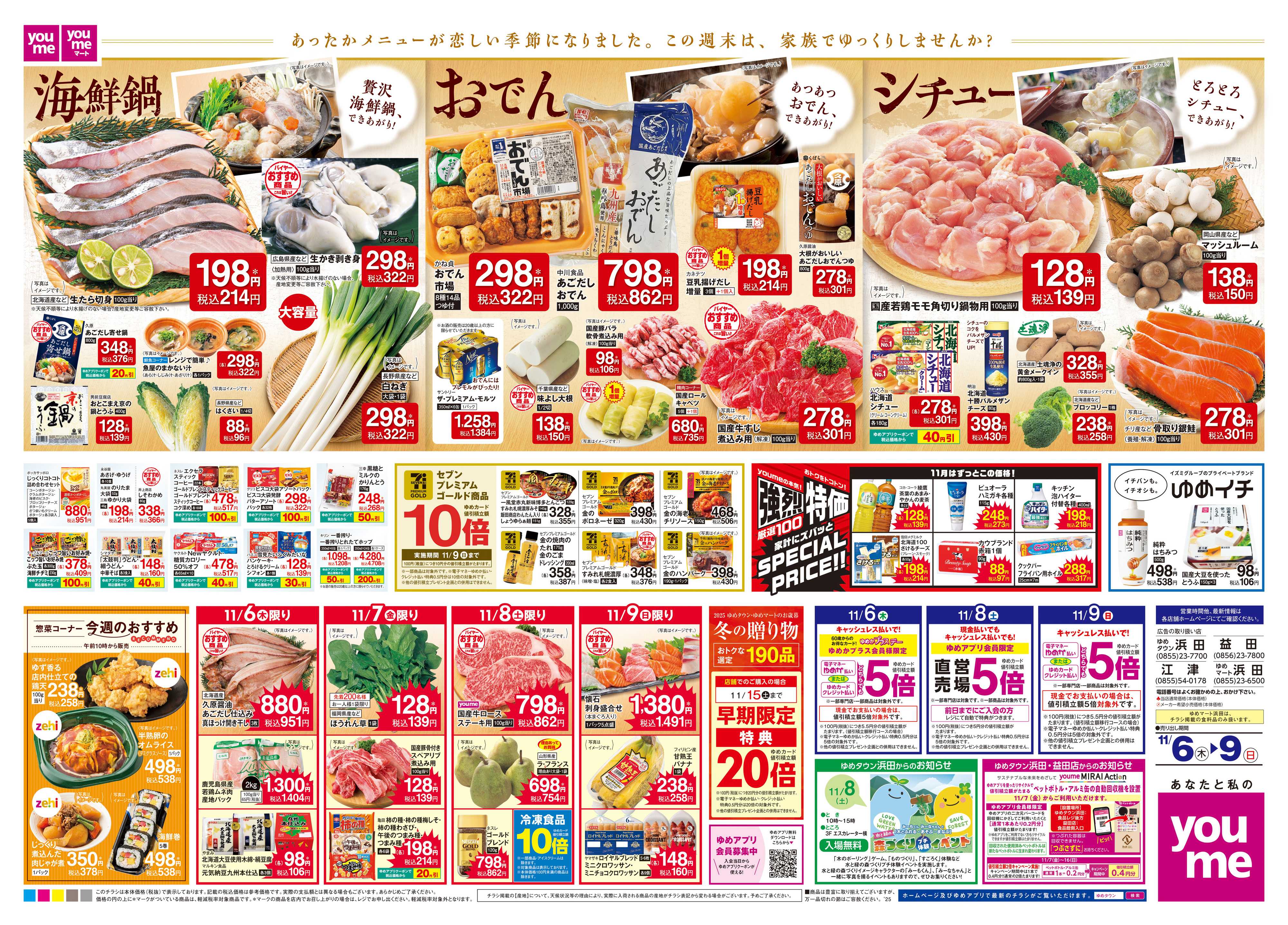 ゆめタウン 11/6(木)-11/9(日)