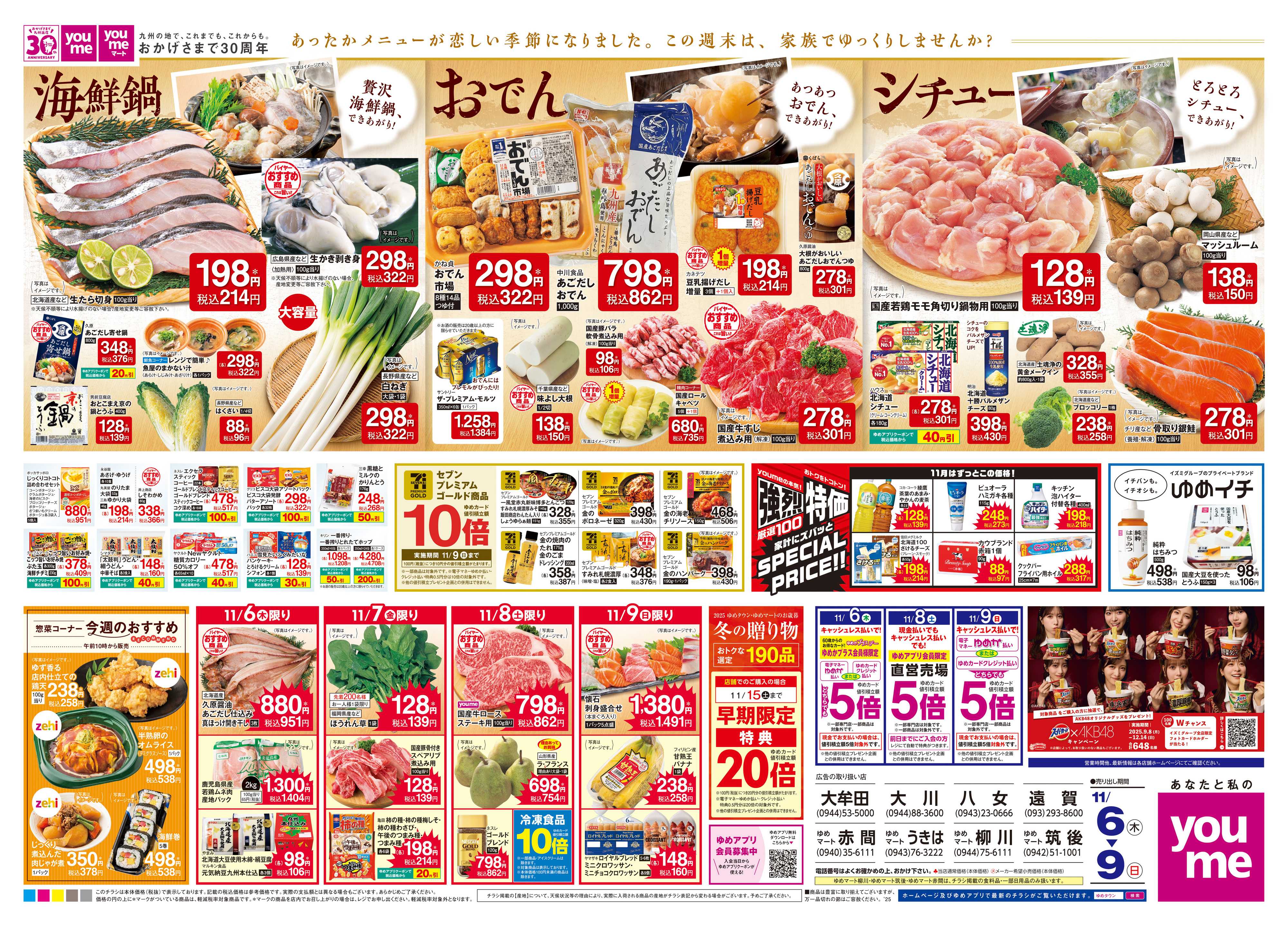 ゆめマート 11/6(木)-11/9(日)