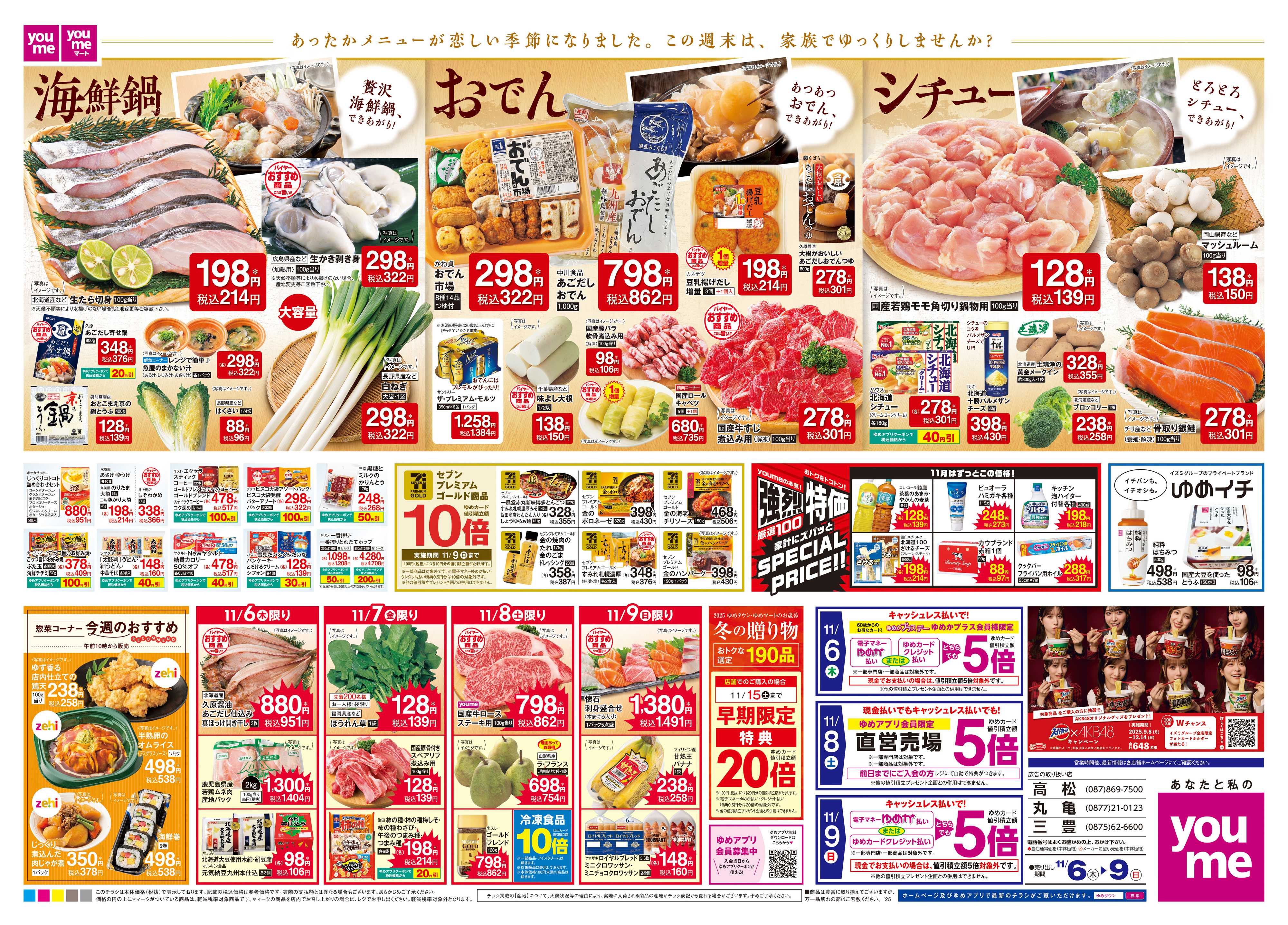 ゆめタウン 11/6(木)-11/9(日)