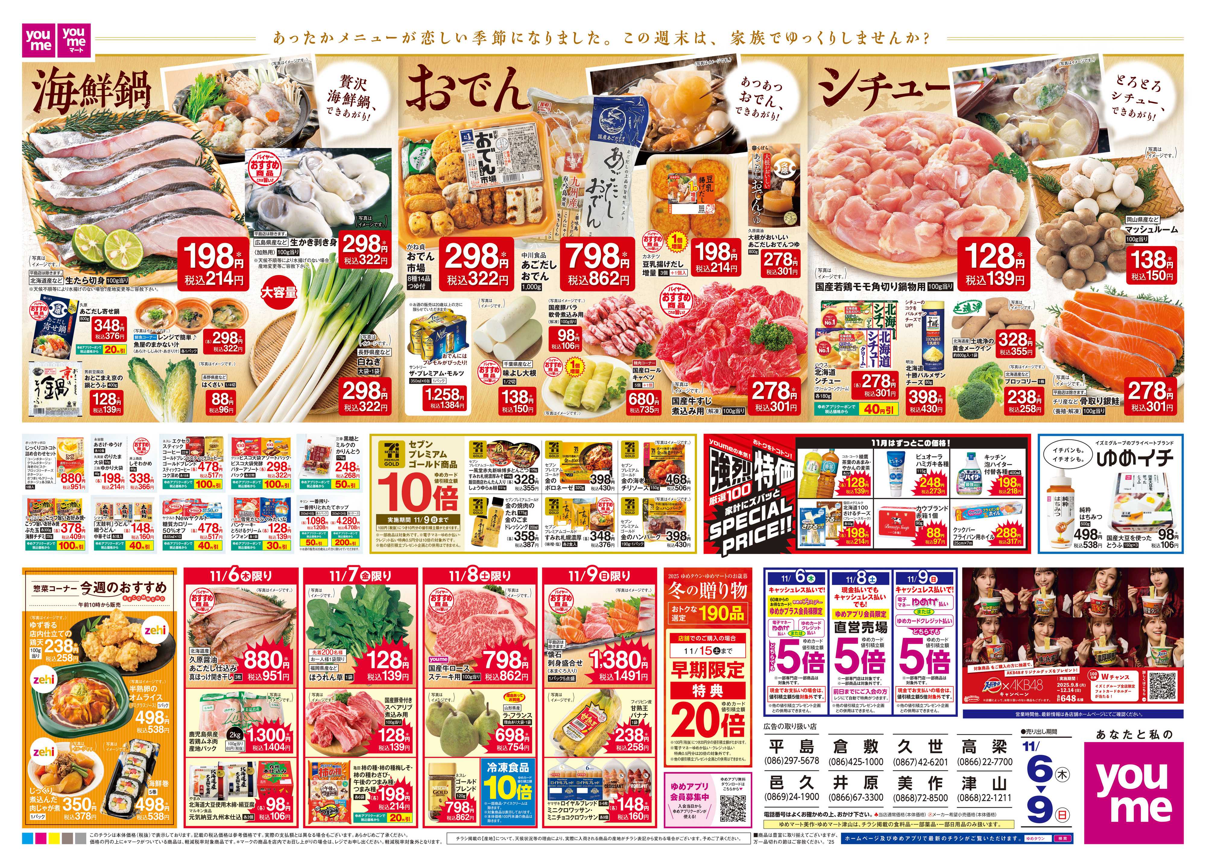 ゆめタウン 11/6(木)-11/9(日)