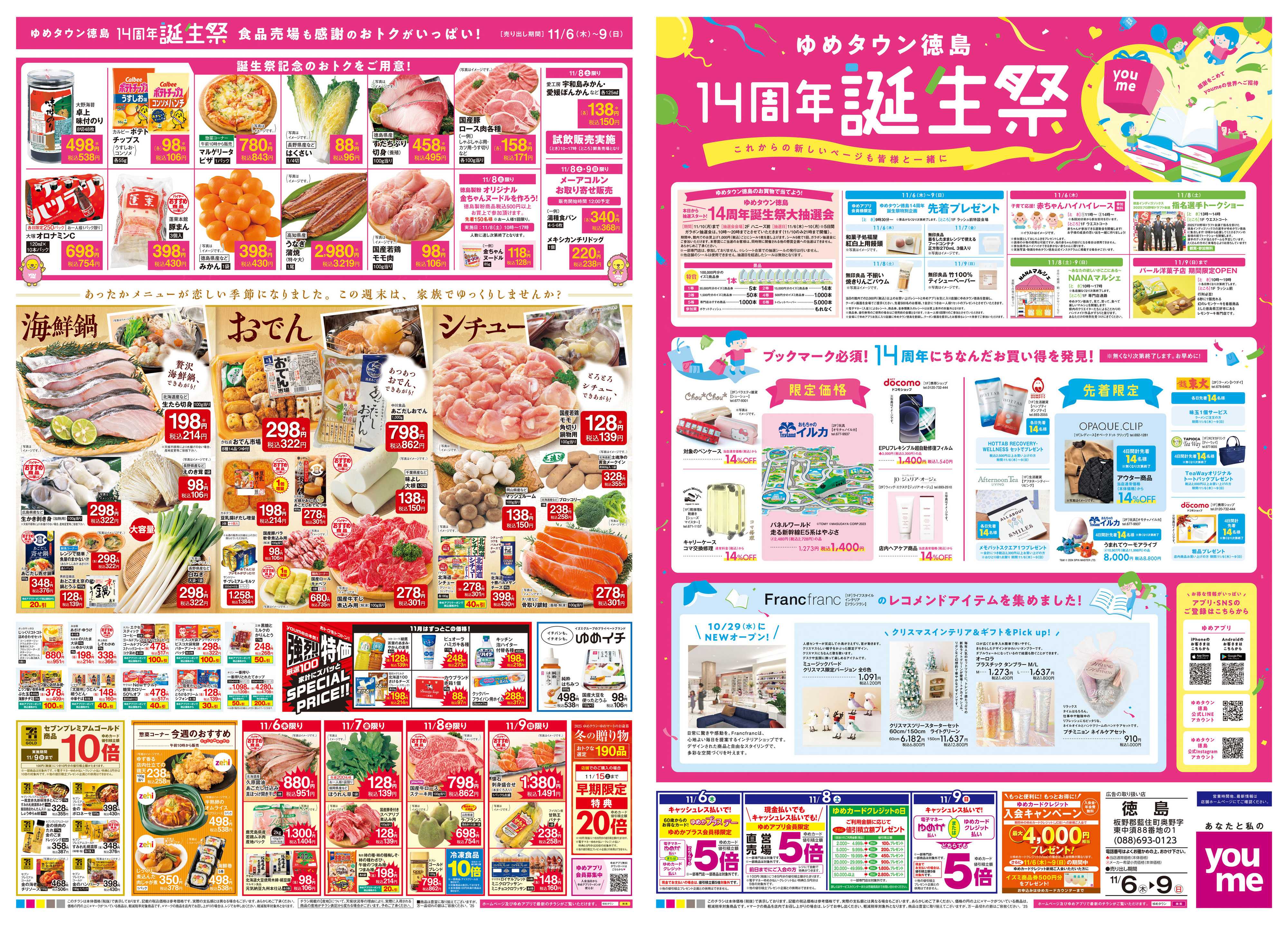 ゆめタウン 11/6(木)-11/9(日)