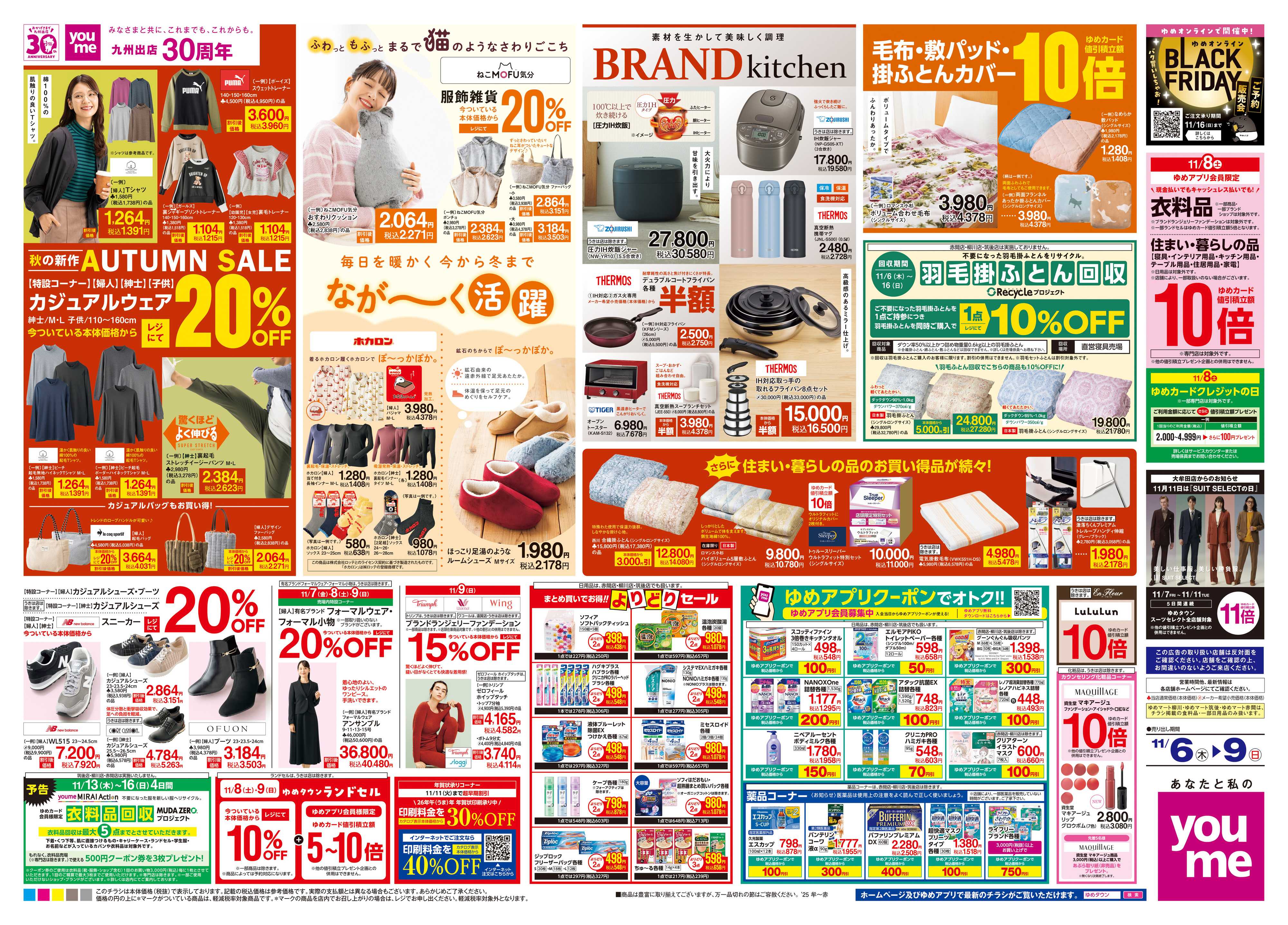 ゆめマート 11/6(木)-11/9(日)