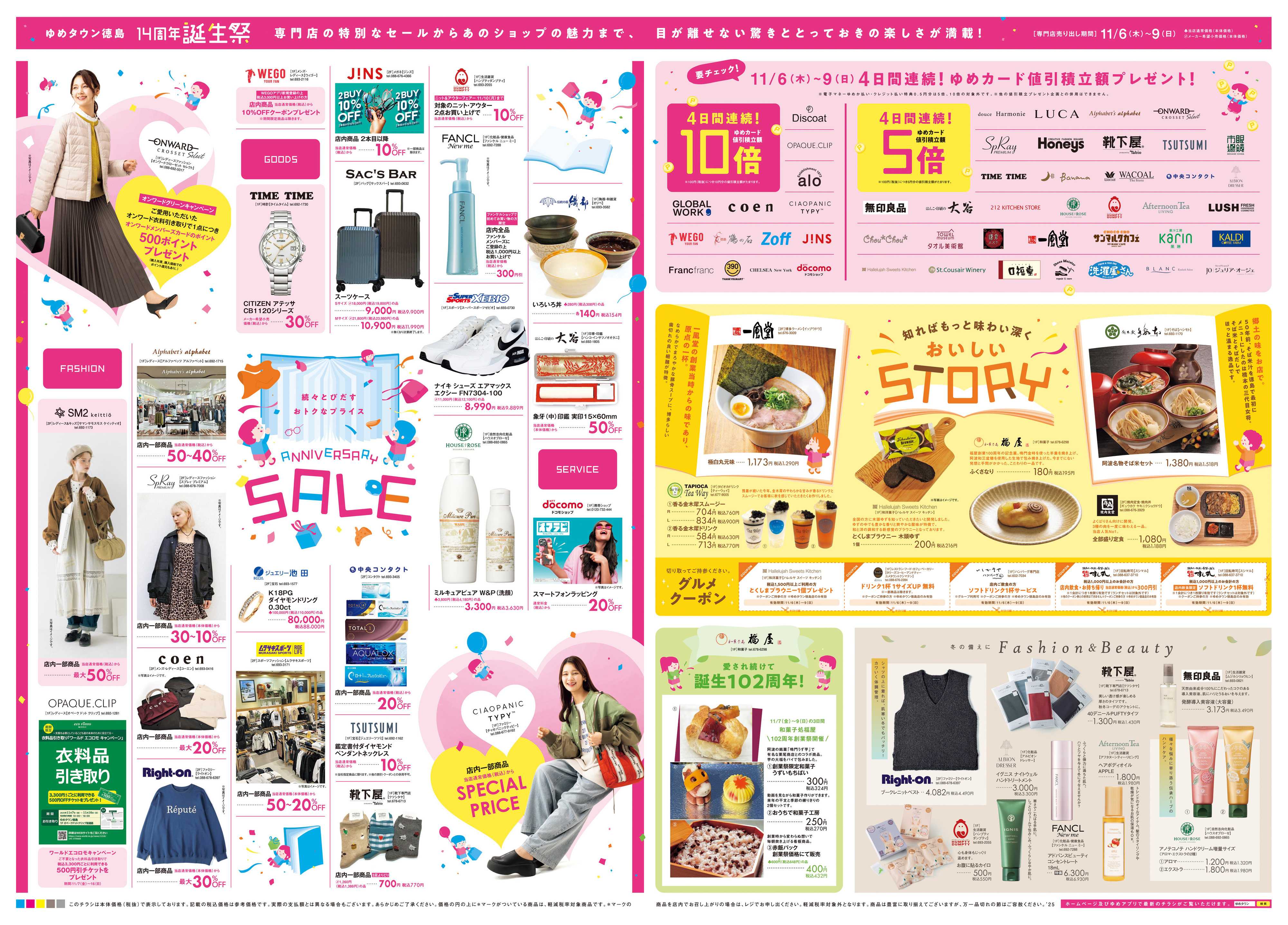 ゆめタウン 11/6(木)-11/9(日)