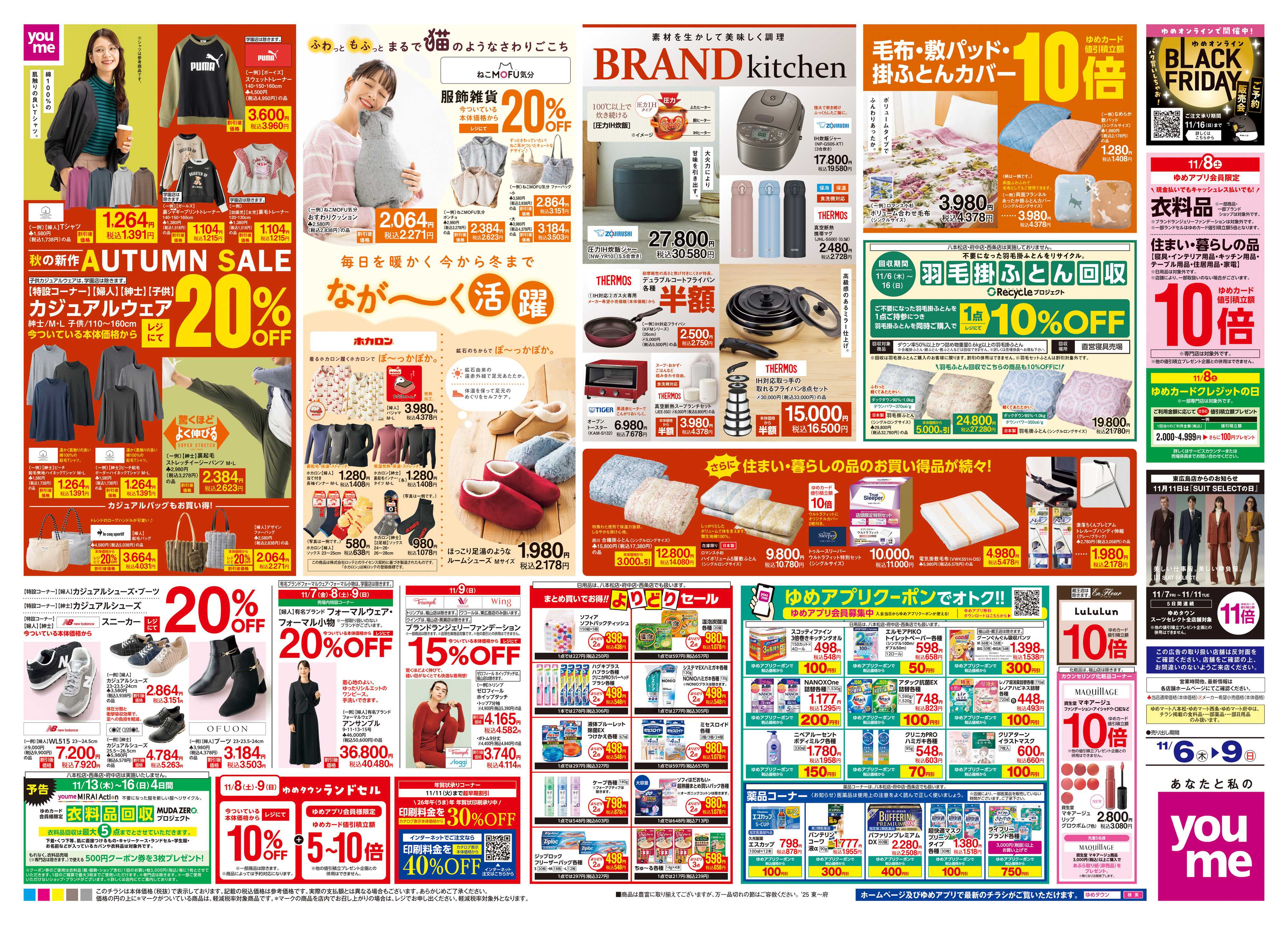 ゆめタウン 11/6(木)-11/9(日)