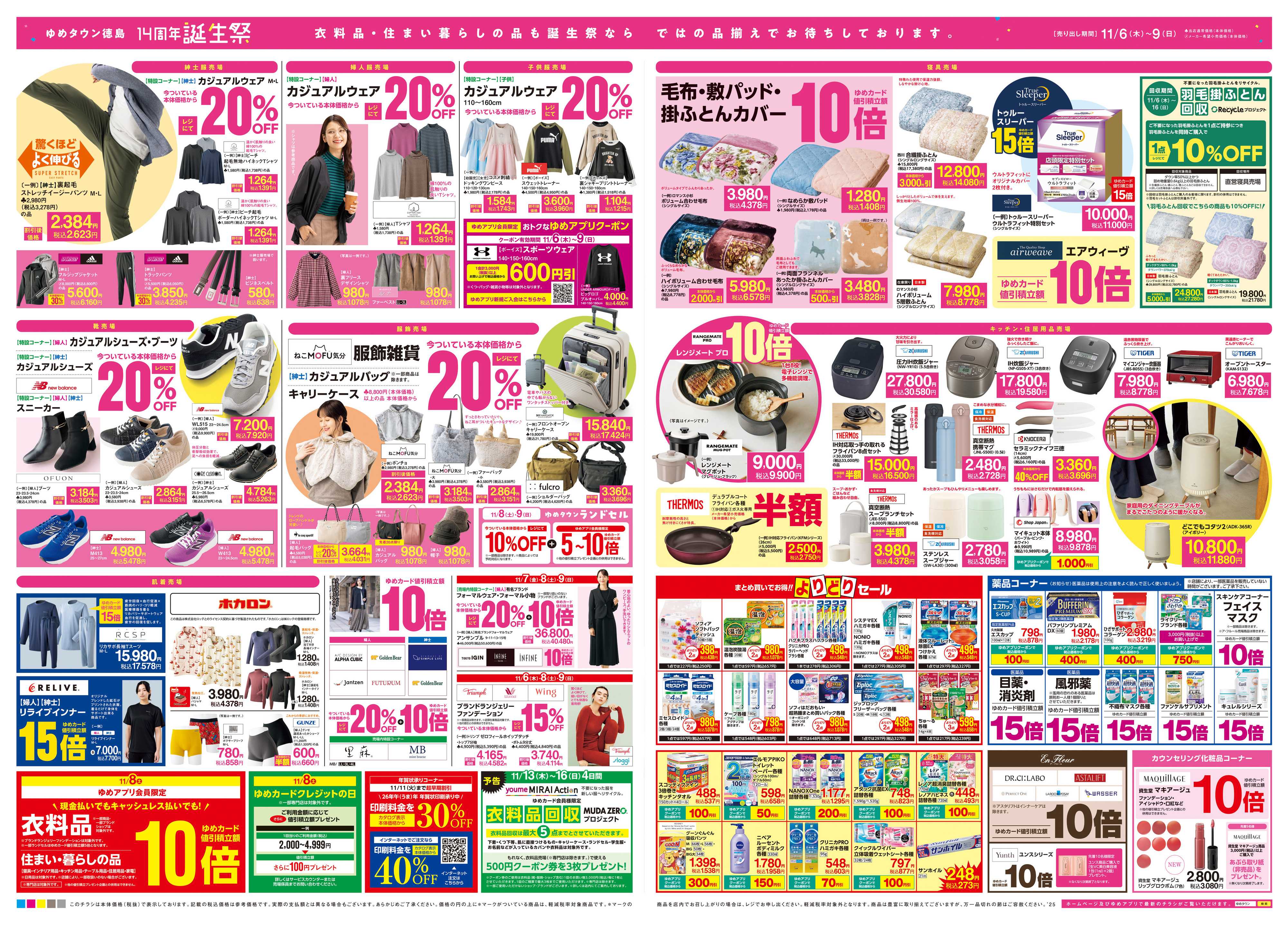 ゆめタウン 11/6(木)-11/9(日)