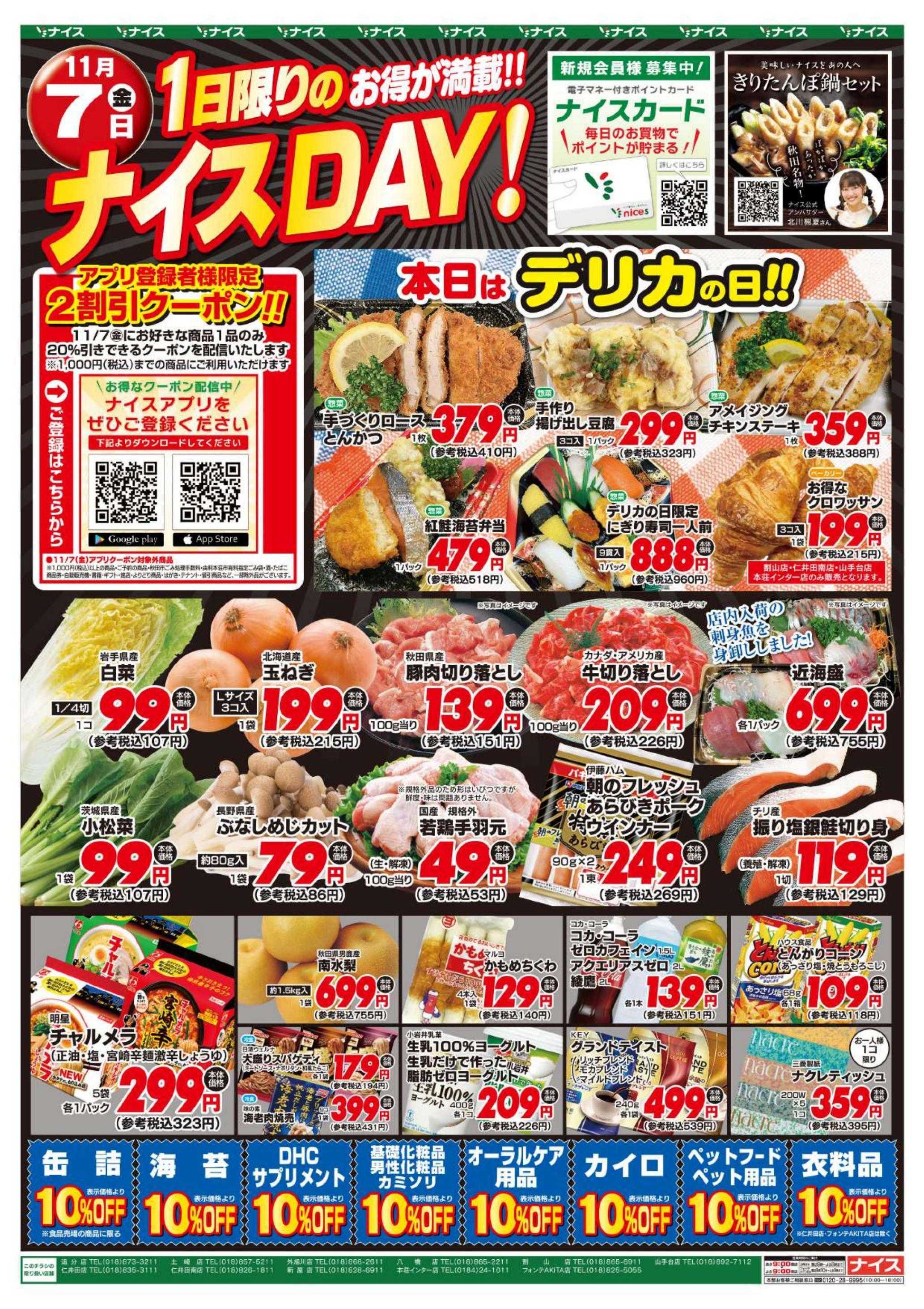ナイス 11月7日号