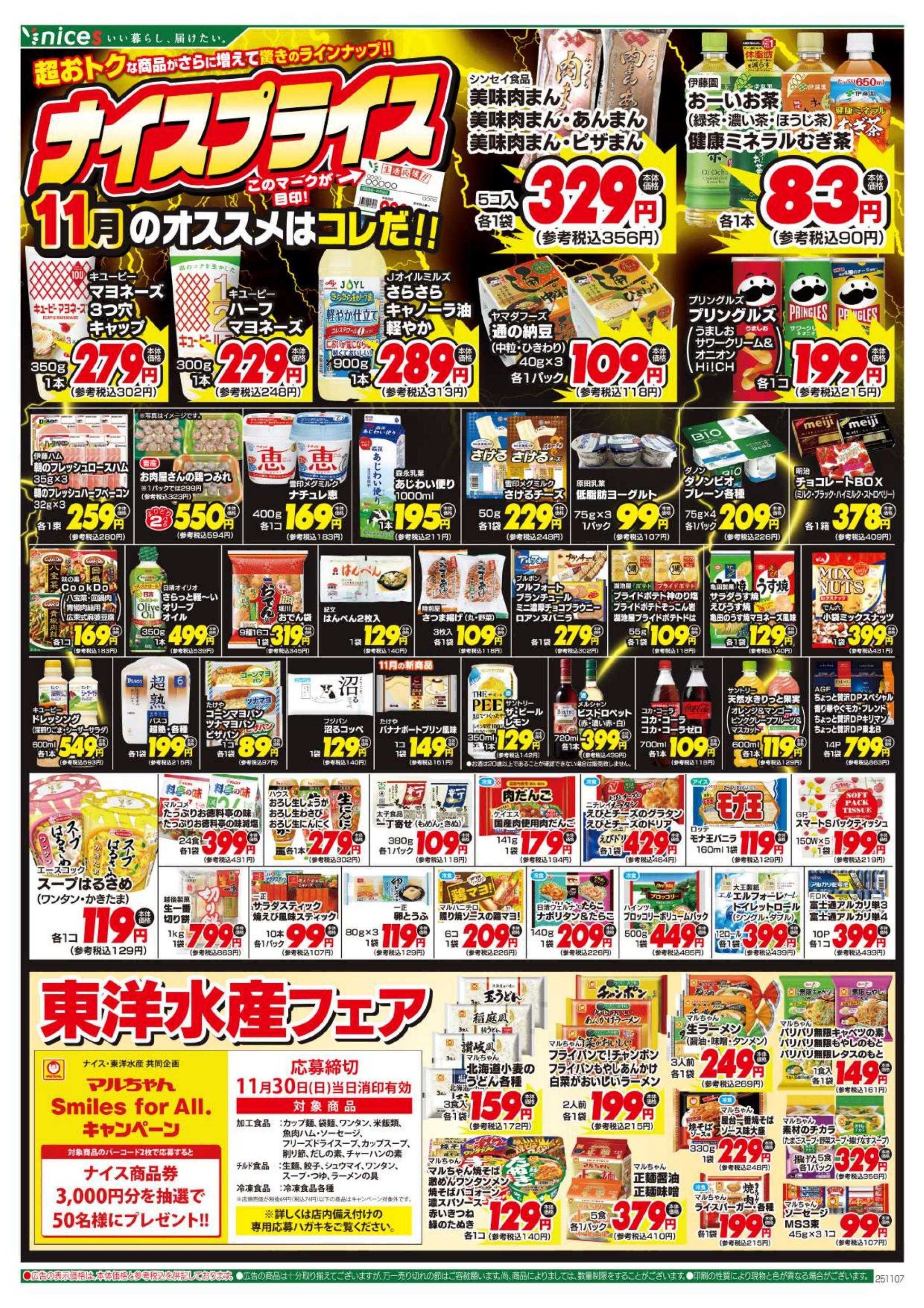 ナイス 11月7日号