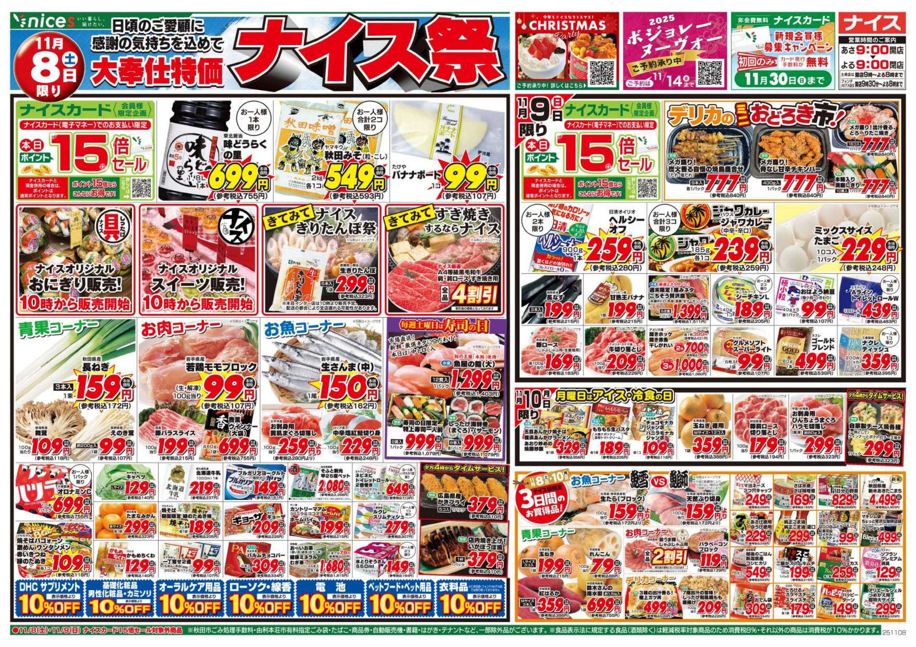 ナイス 11月8日号