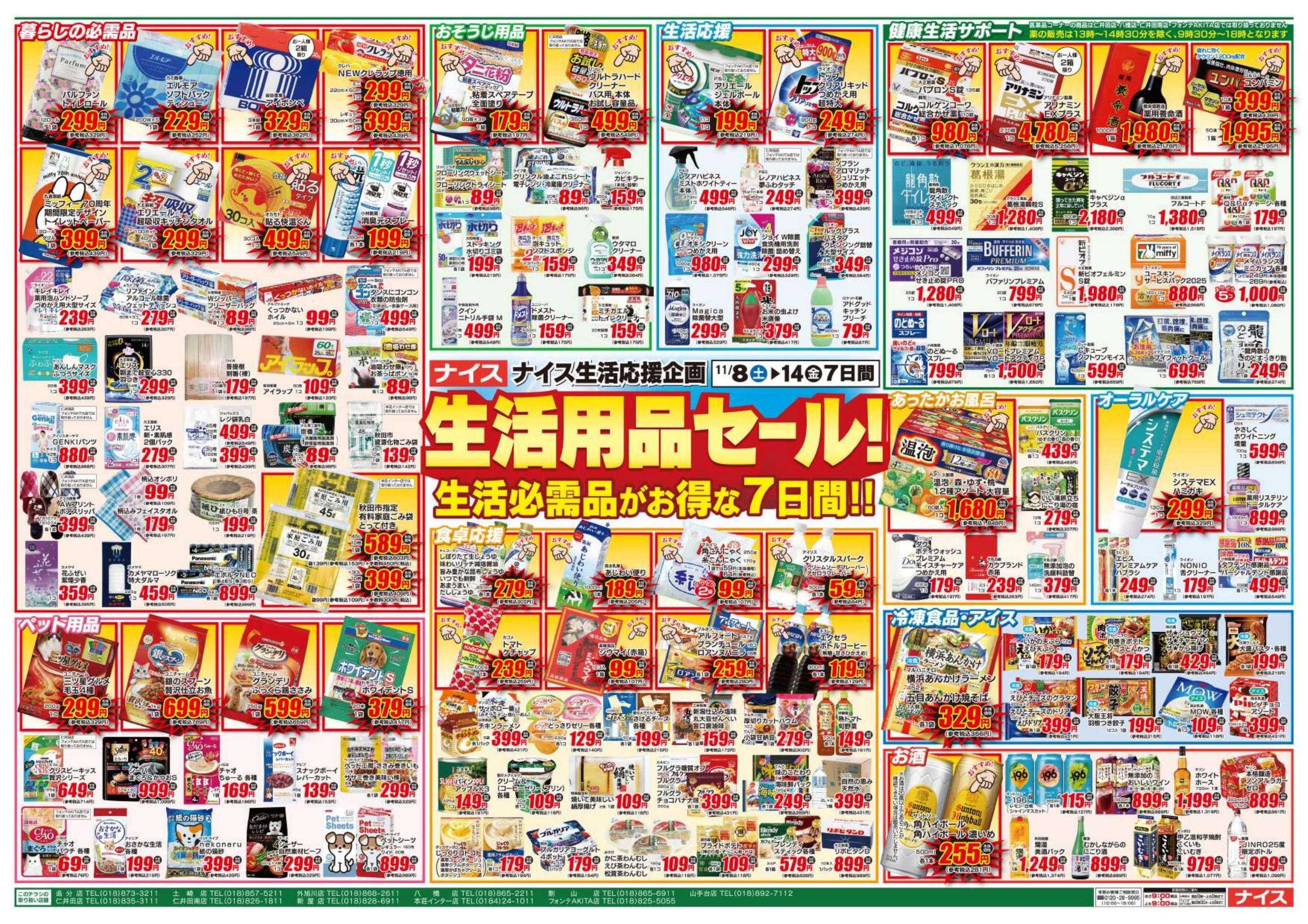 ナイス 11月8日号