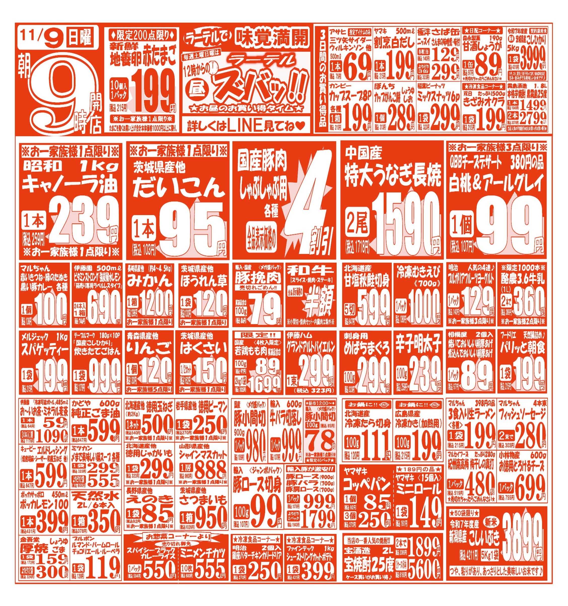 スーパーマルサン 【11月8日(土)～11月10日(月)】 お買い得品のご案内です!!