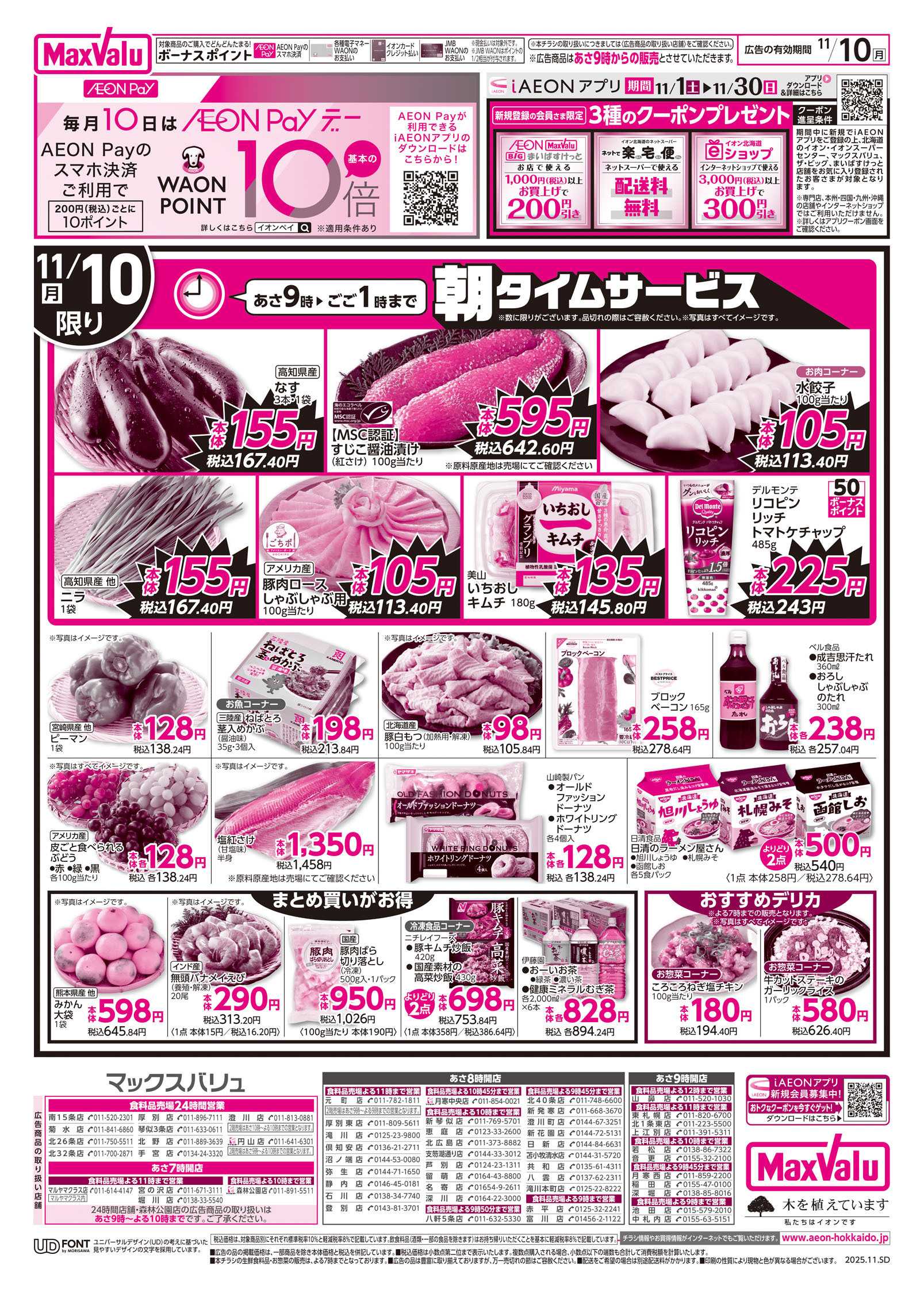 マックスバリュ 日曜スペシャル