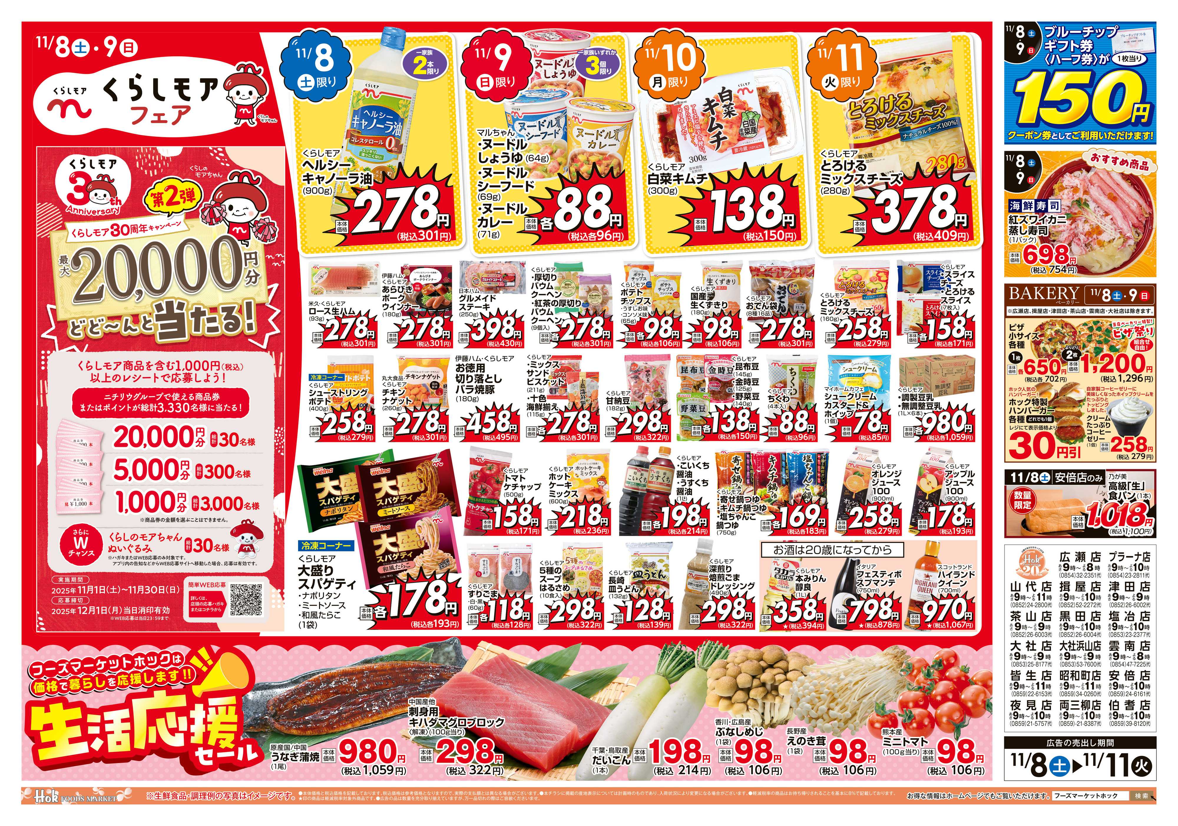 フーズマーケットホック 