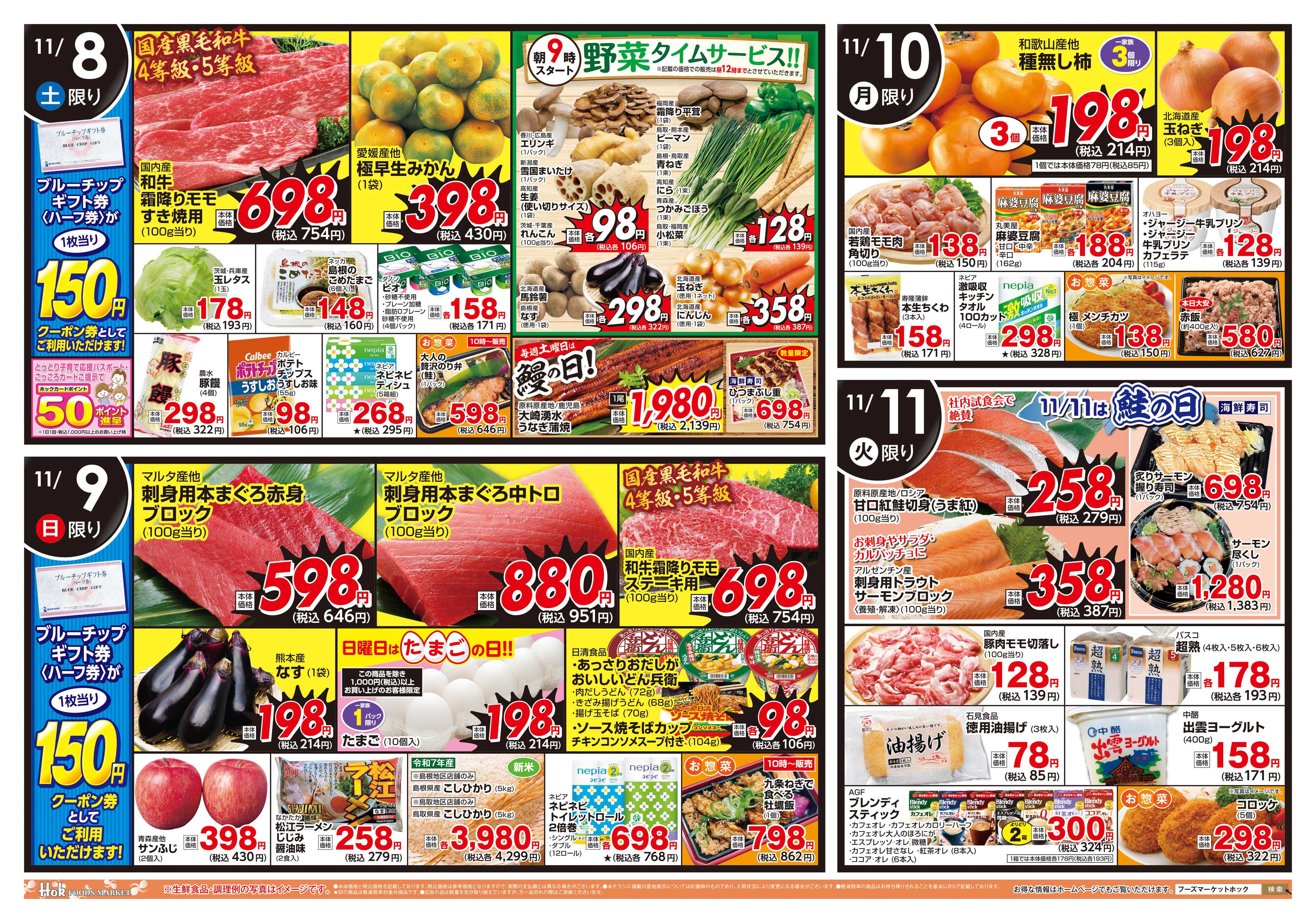 フーズマーケットホック 