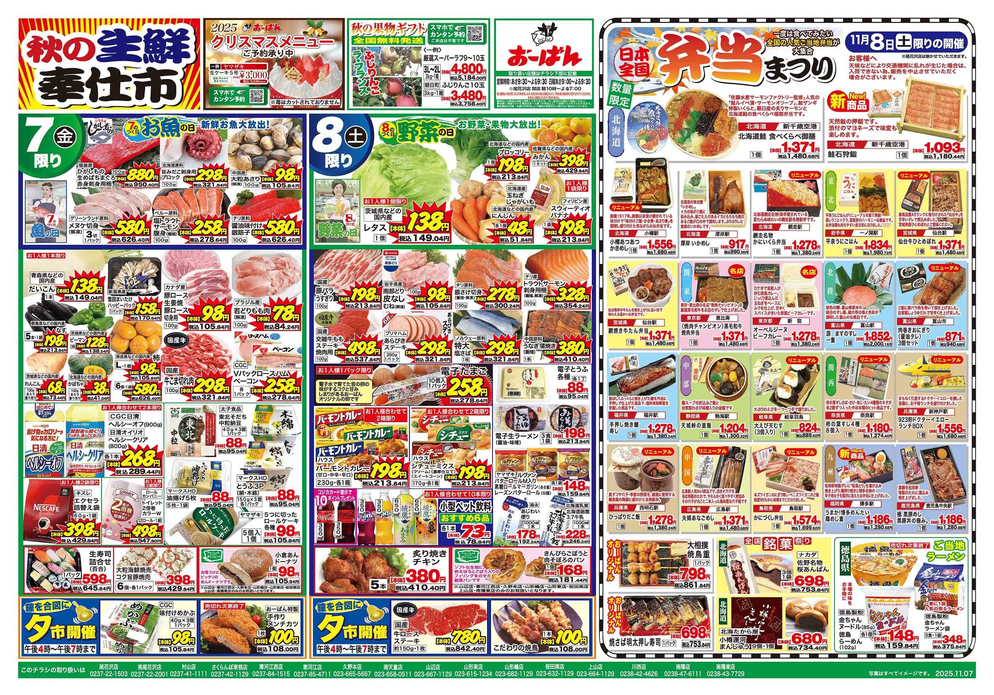 おーばん 秋の生鮮奉仕市