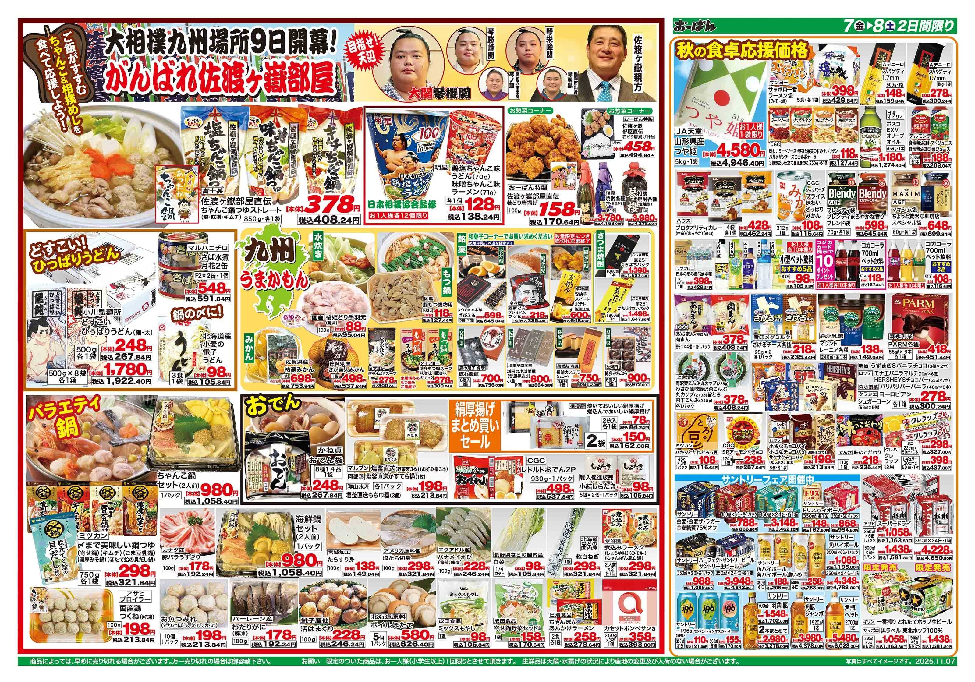 おーばん 秋の生鮮奉仕市