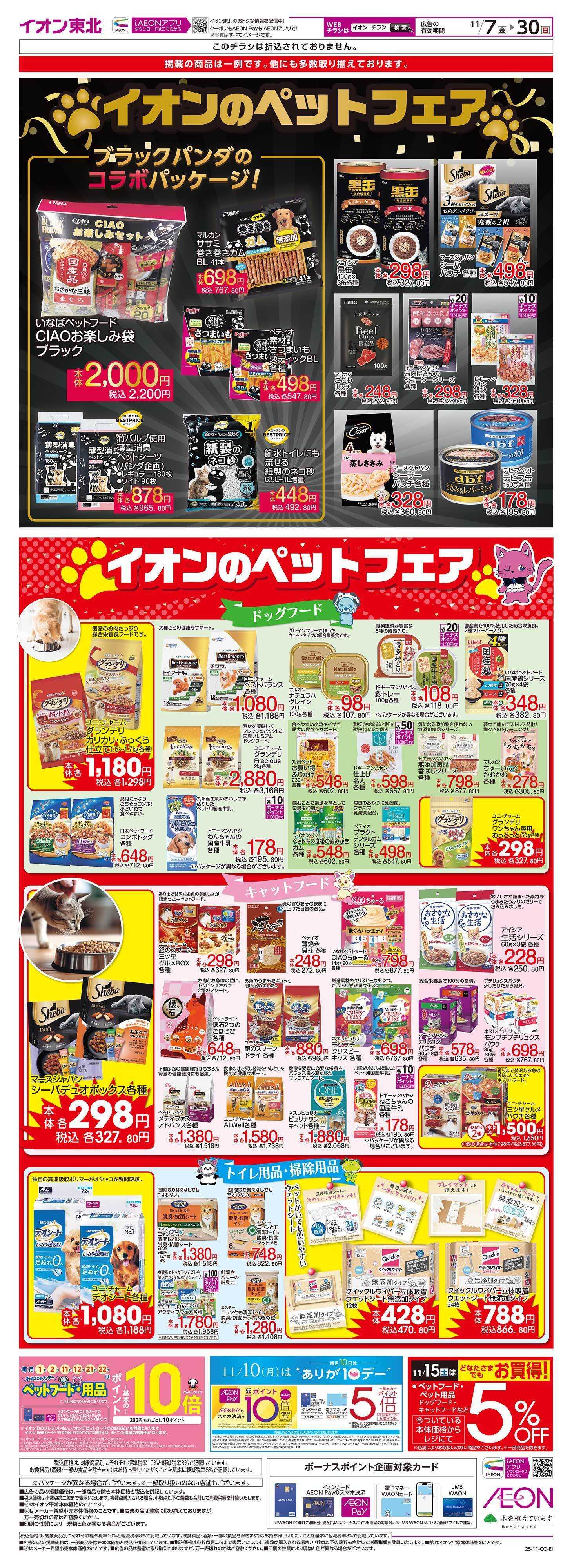 イオン ペットフェア