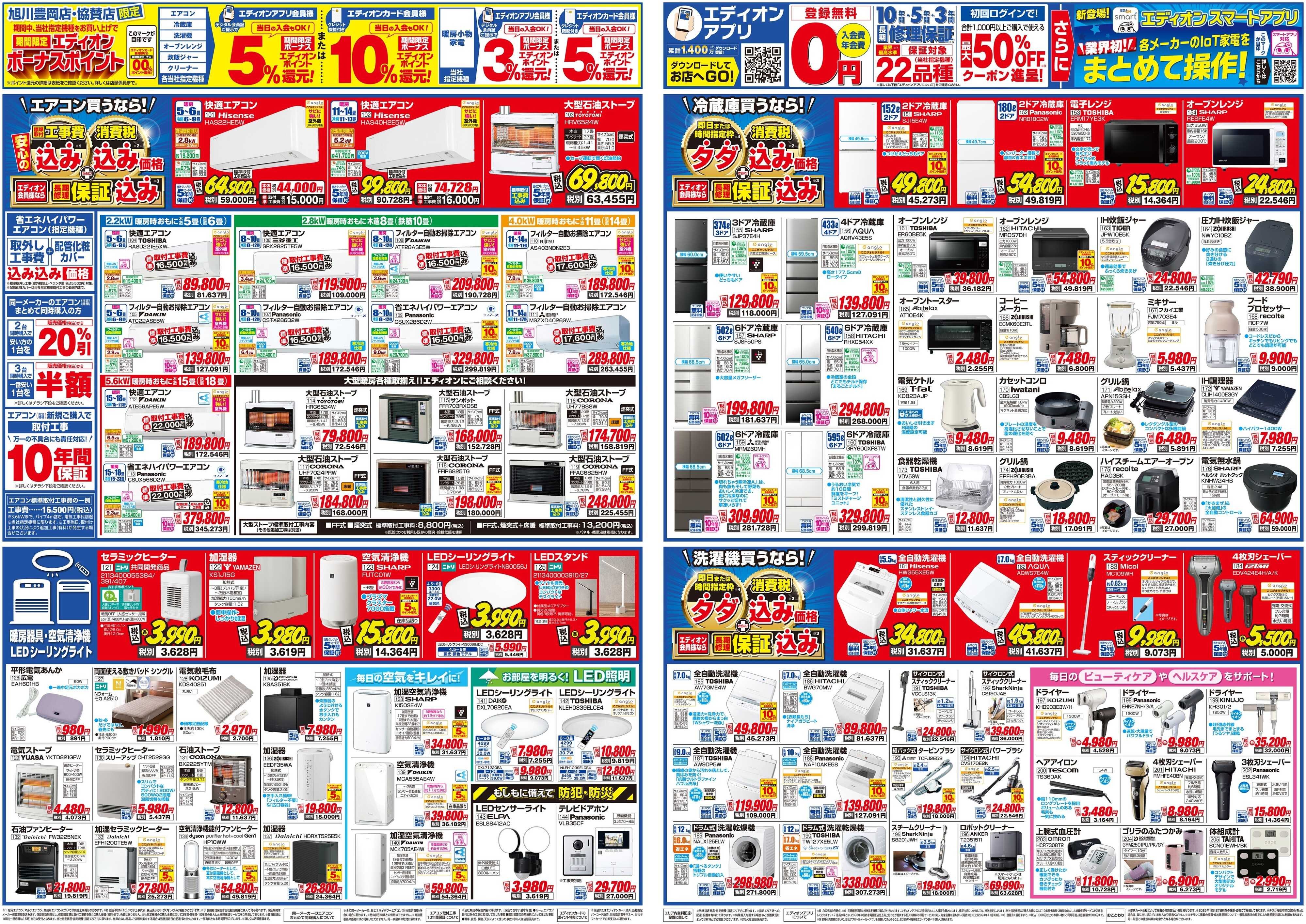 EDION でっかくグランドOPEN　第2弾