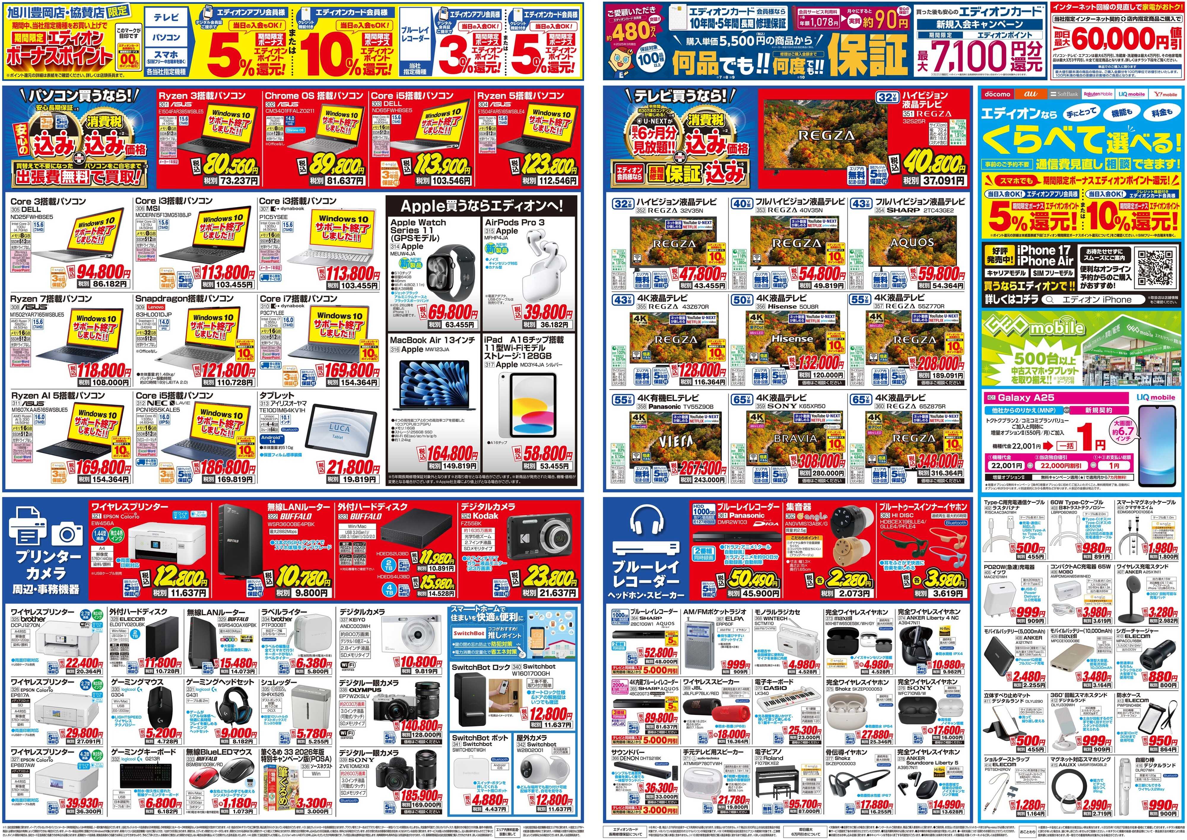 EDION でっかくグランドOPEN　第2弾