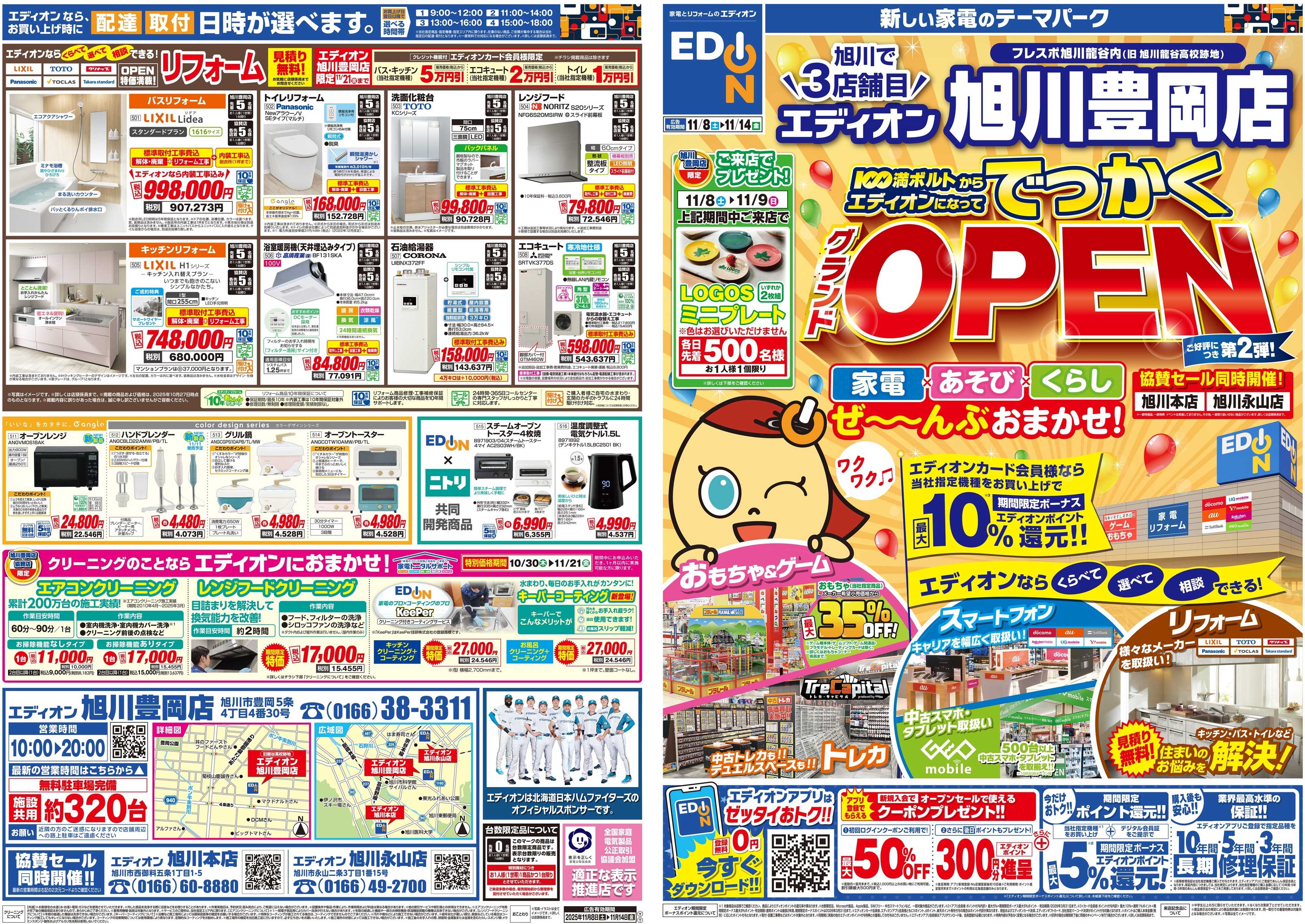 EDION でっかくグランドOPEN　第2弾