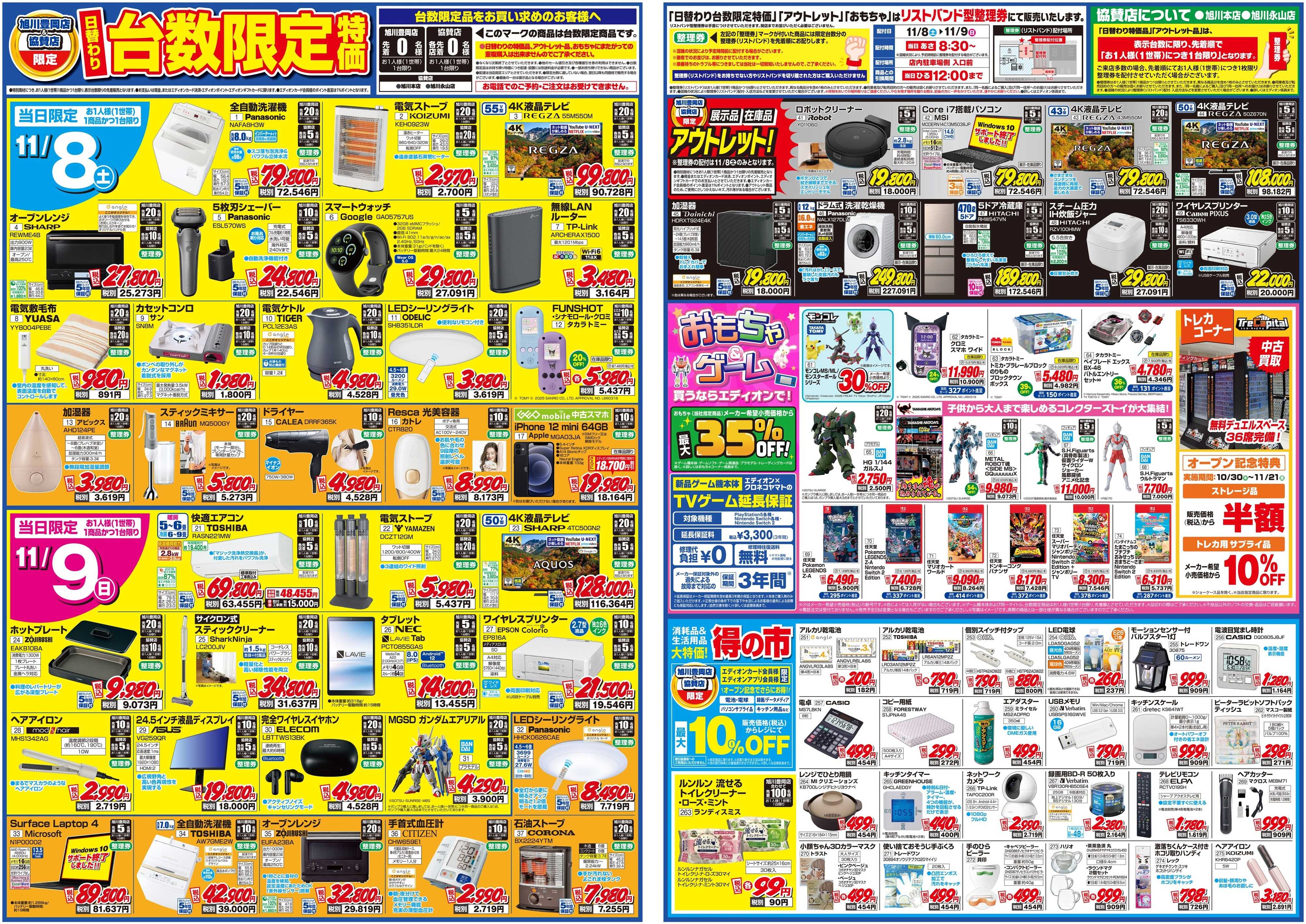 EDION でっかくグランドOPEN　第2弾