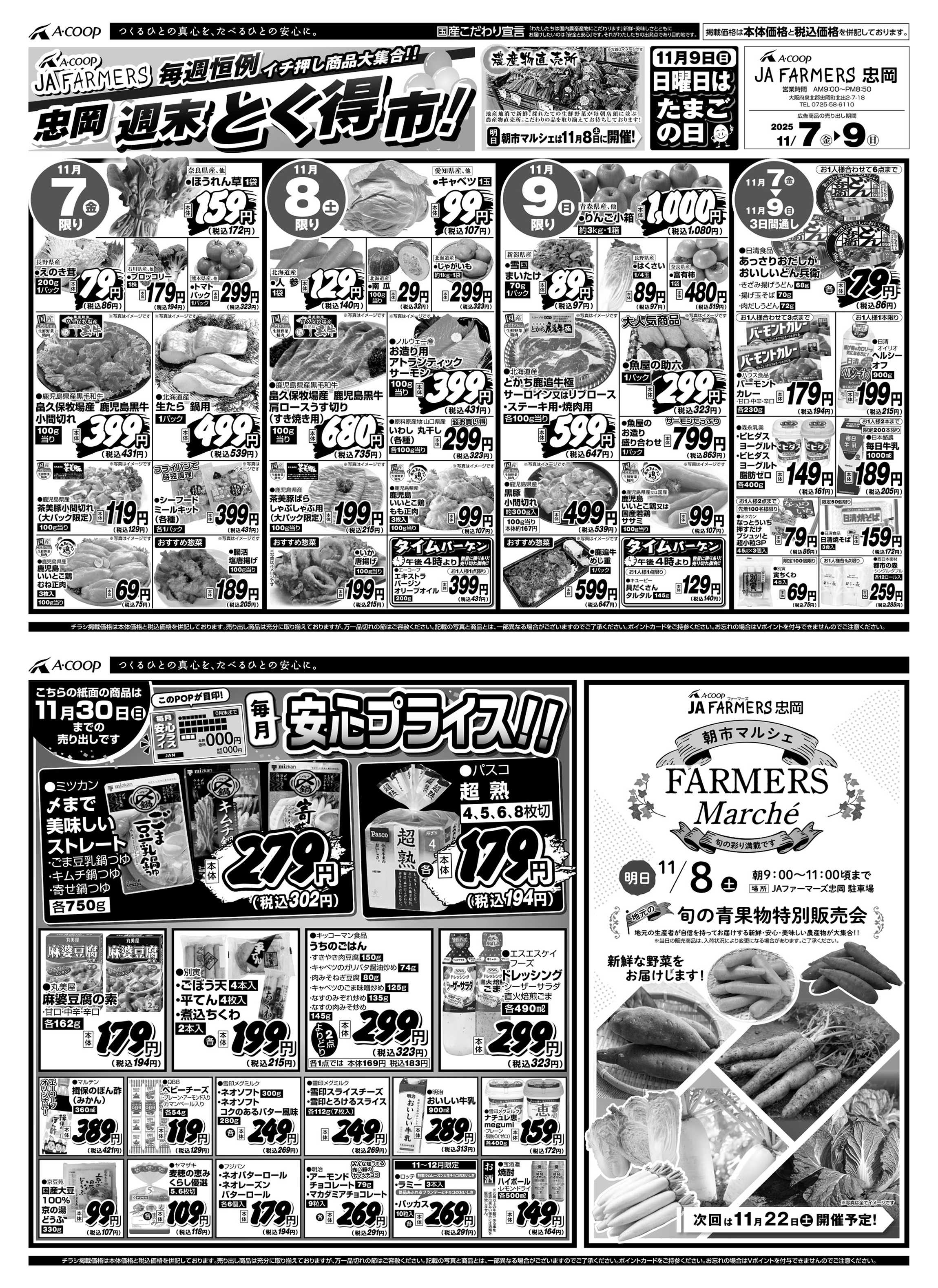 JA全農Aコープ 近畿・東海エリア 週末とく得市！&朝市マルシェ企画