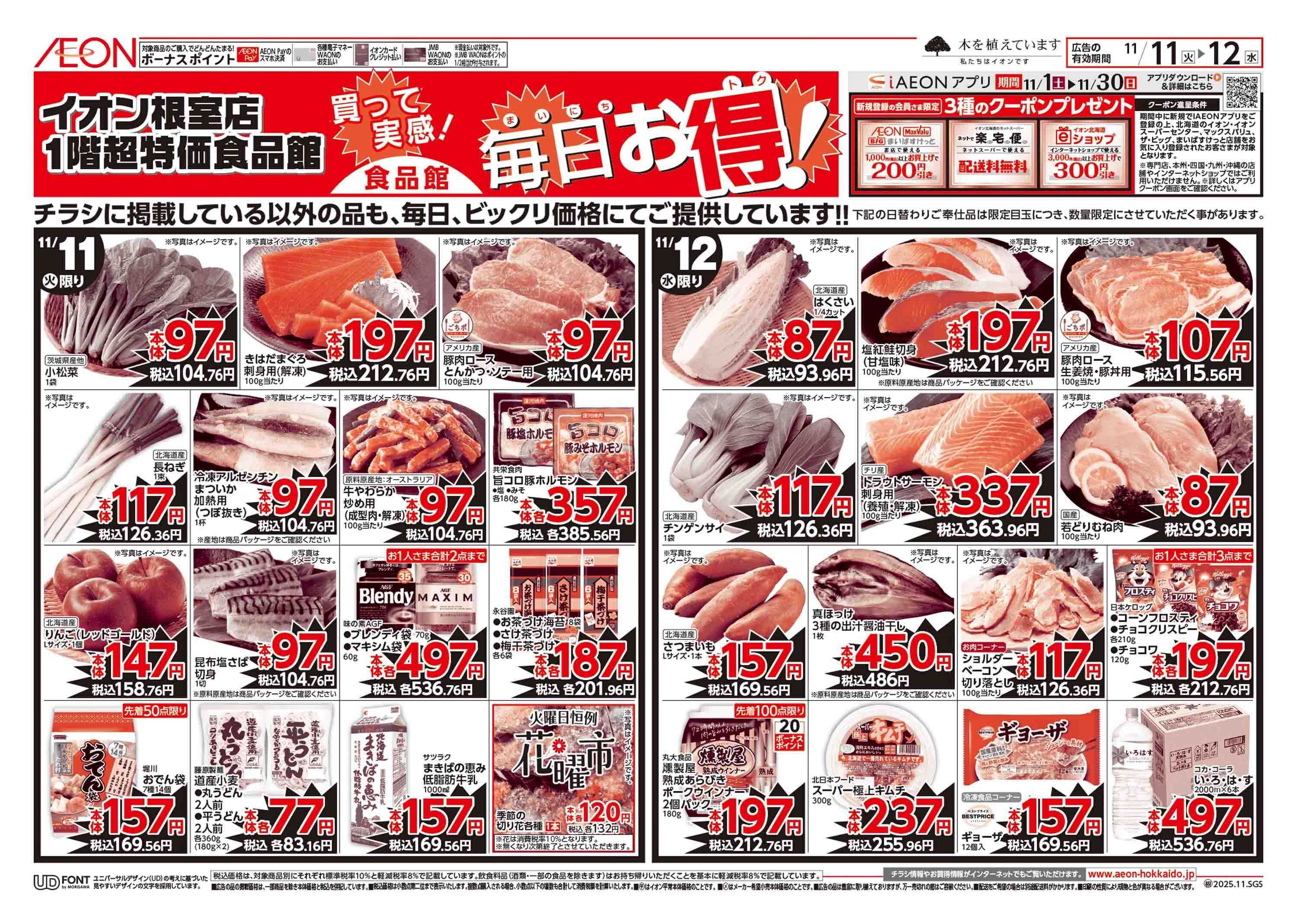 イオン北海道 火水の市