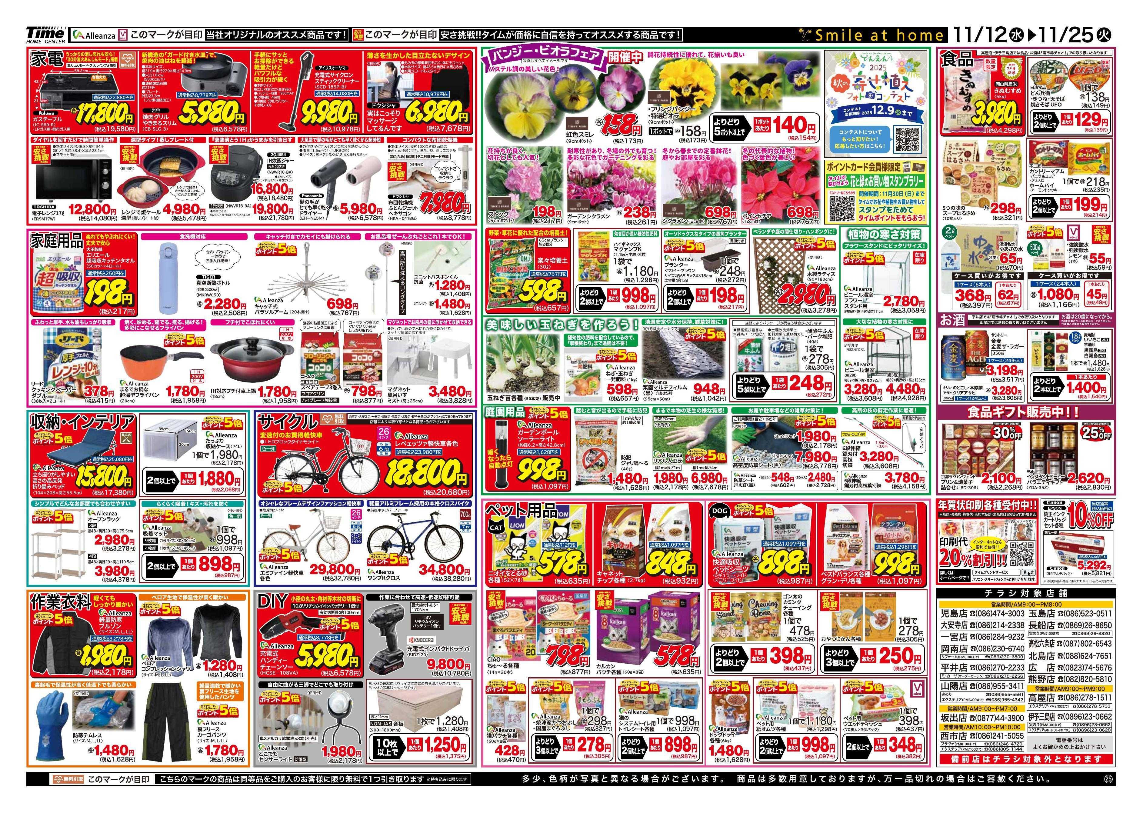 ホームセンタータイム あったか冬の暮らし全力応援！