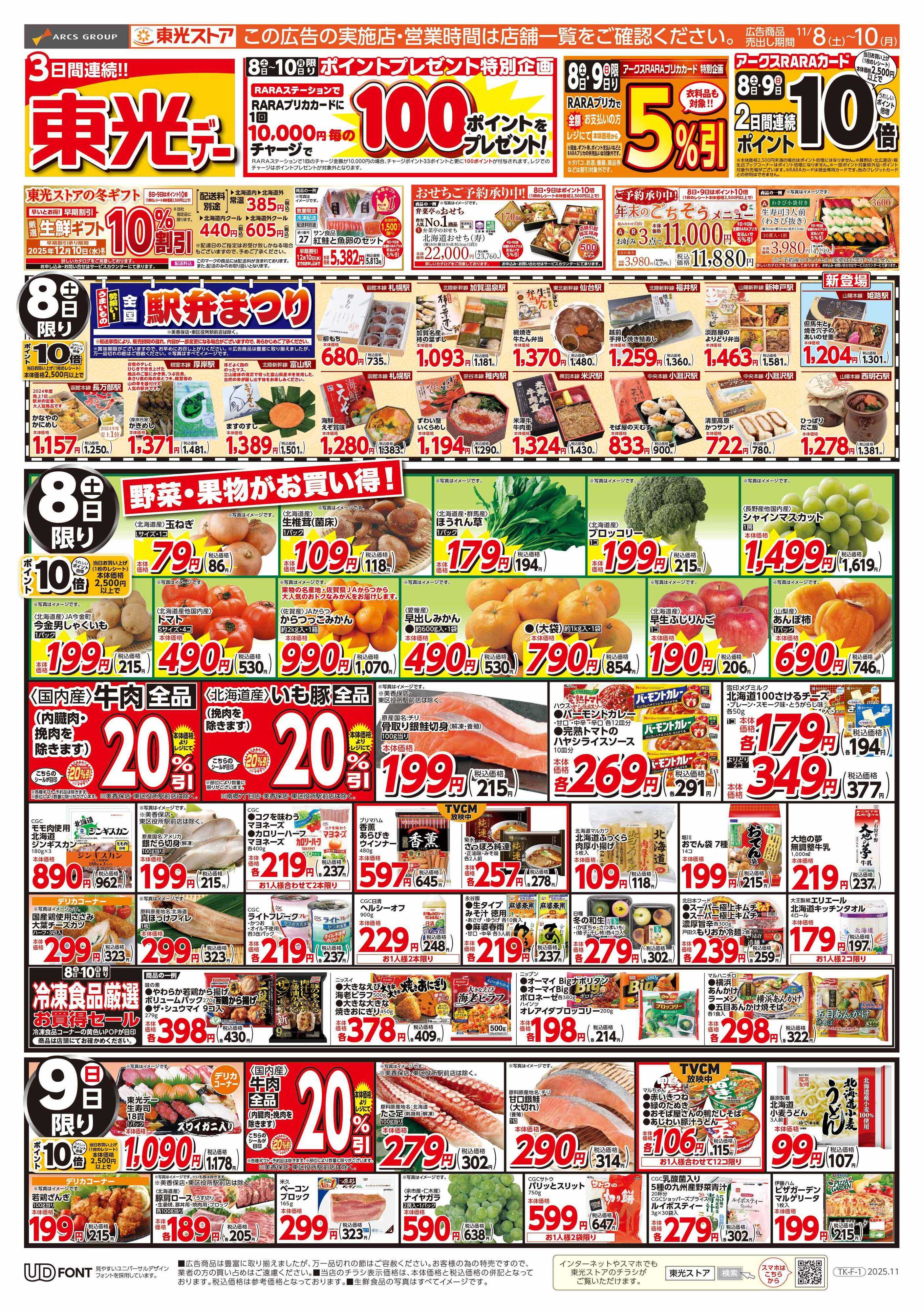 東光ストア 3日連続東光デー（表）