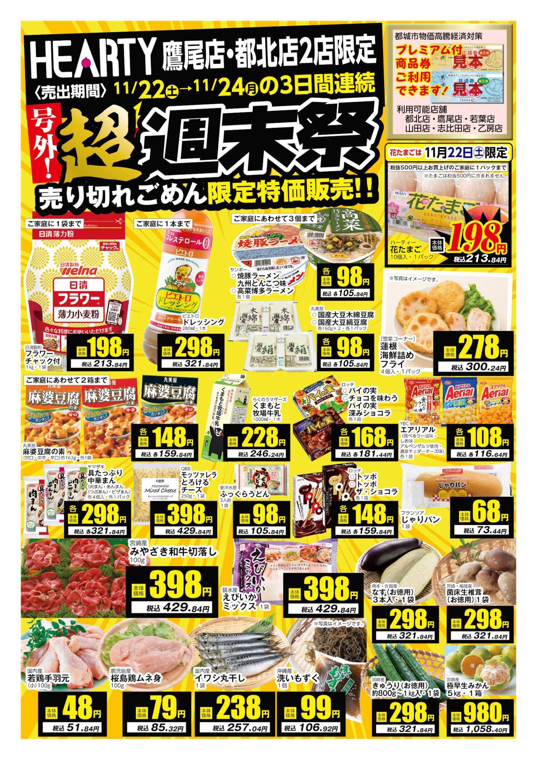 ハーティーながやま 11/22-11/24　超週末祭