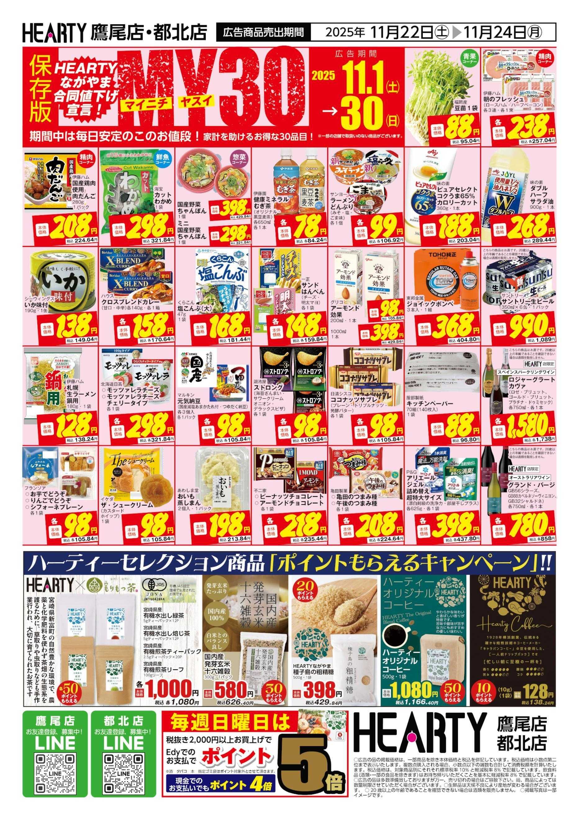 ハーティーながやま 11/22-11/24　超週末祭