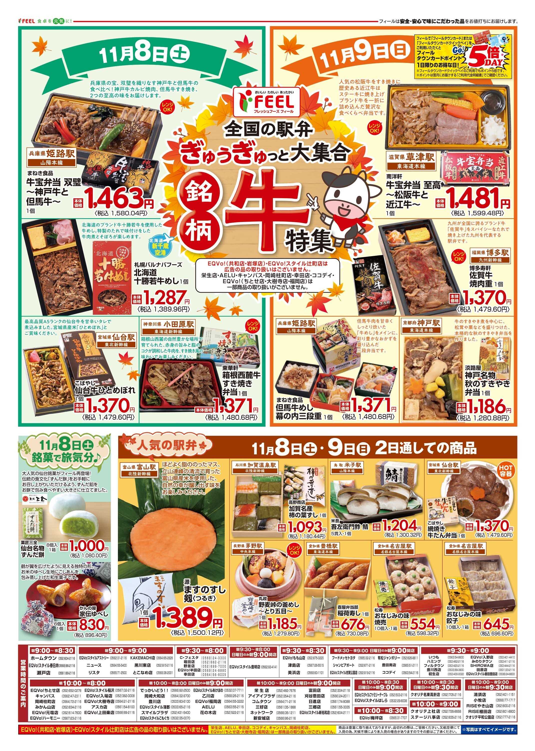 フィール 駅弁+銘菓