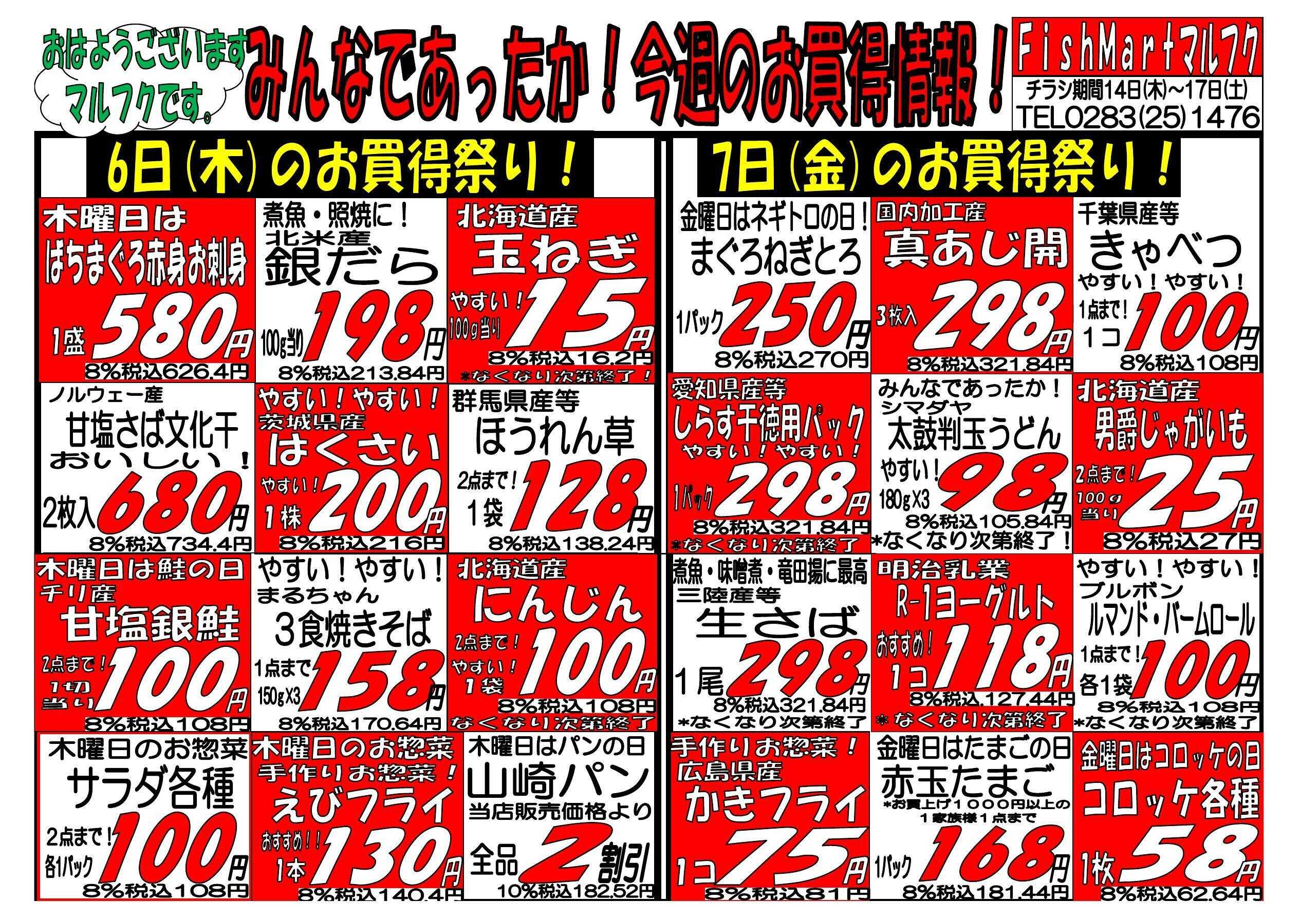 全日食チェーン 6日①