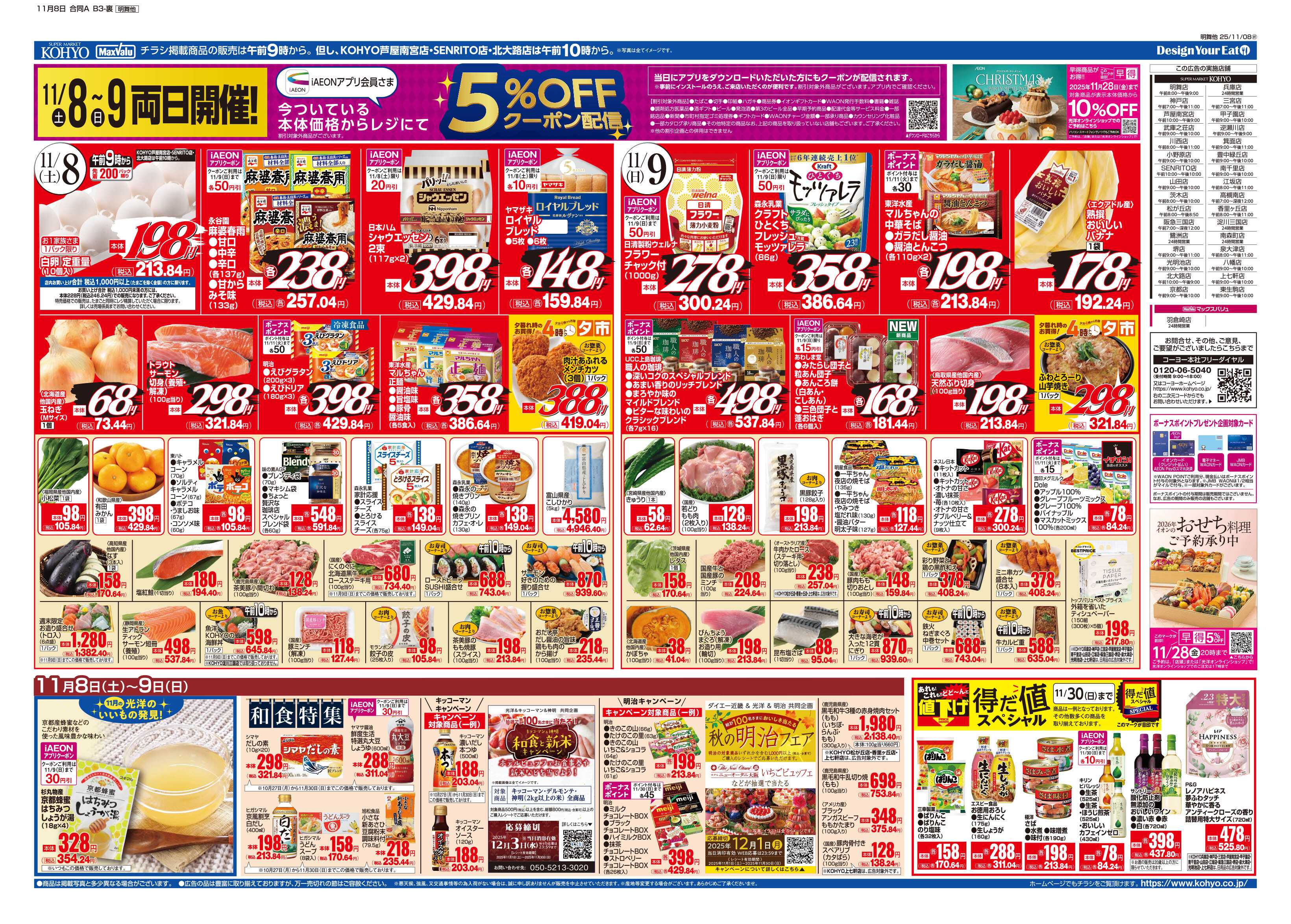 KOHYO 11/8号 鍋特集