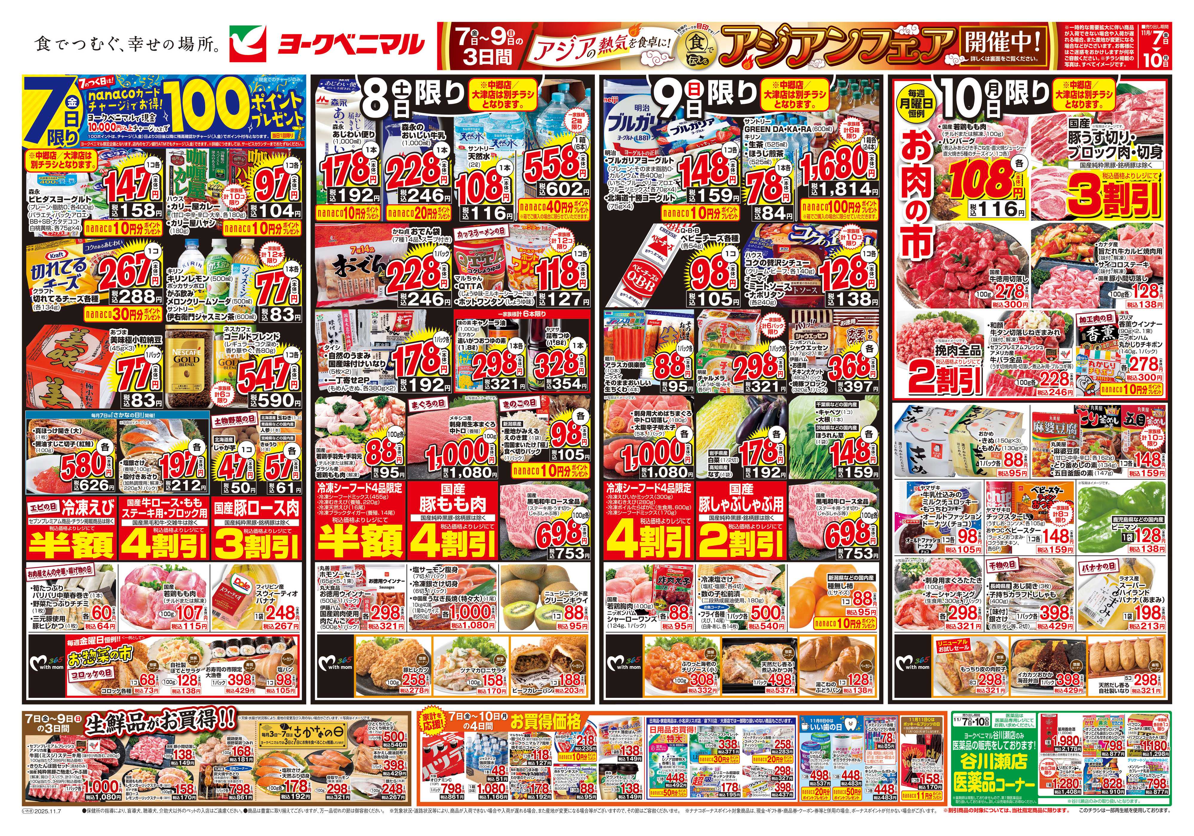 ヨークベニマル 11/7号チラシ