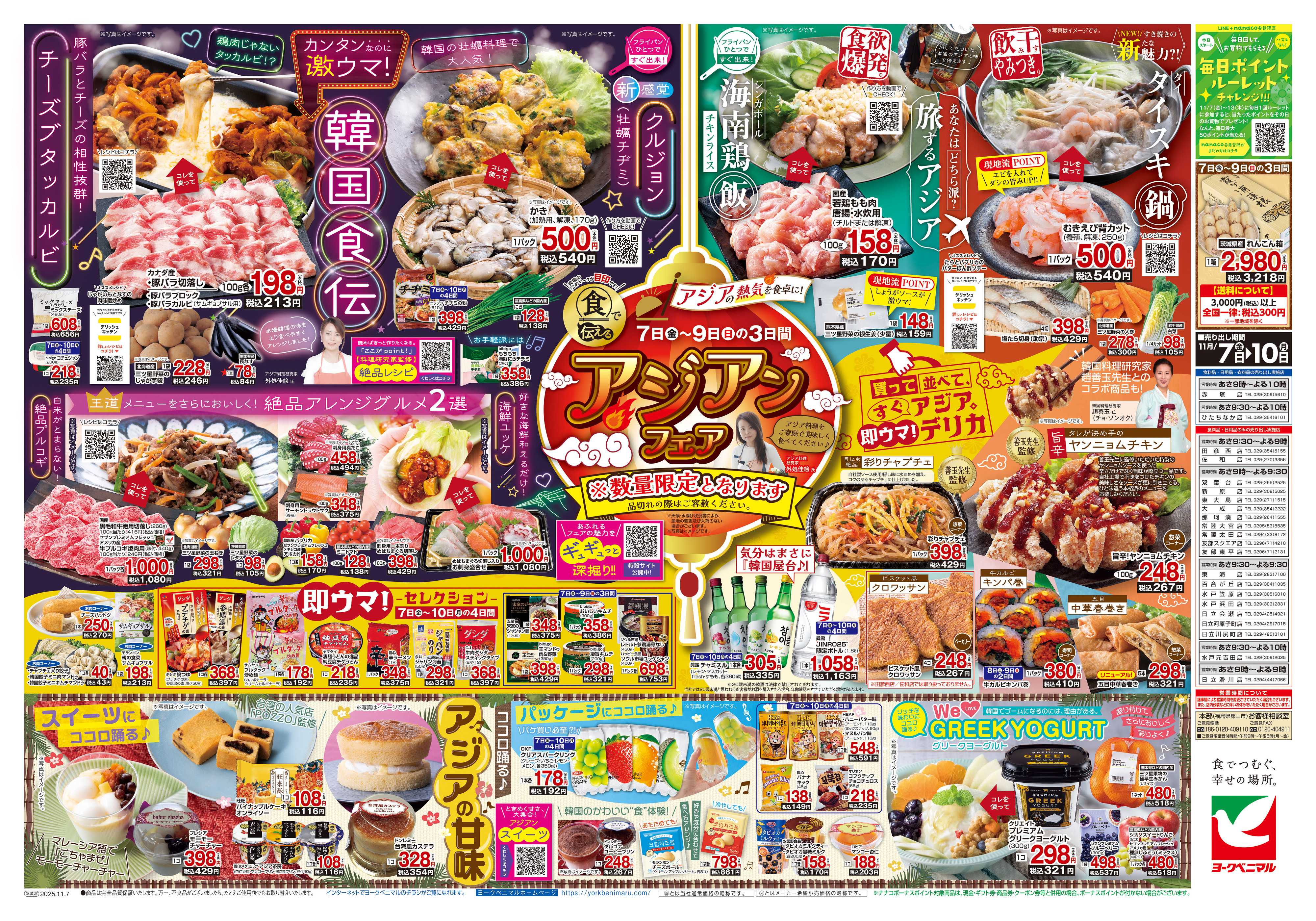 ヨークベニマル 11/7号チラシ