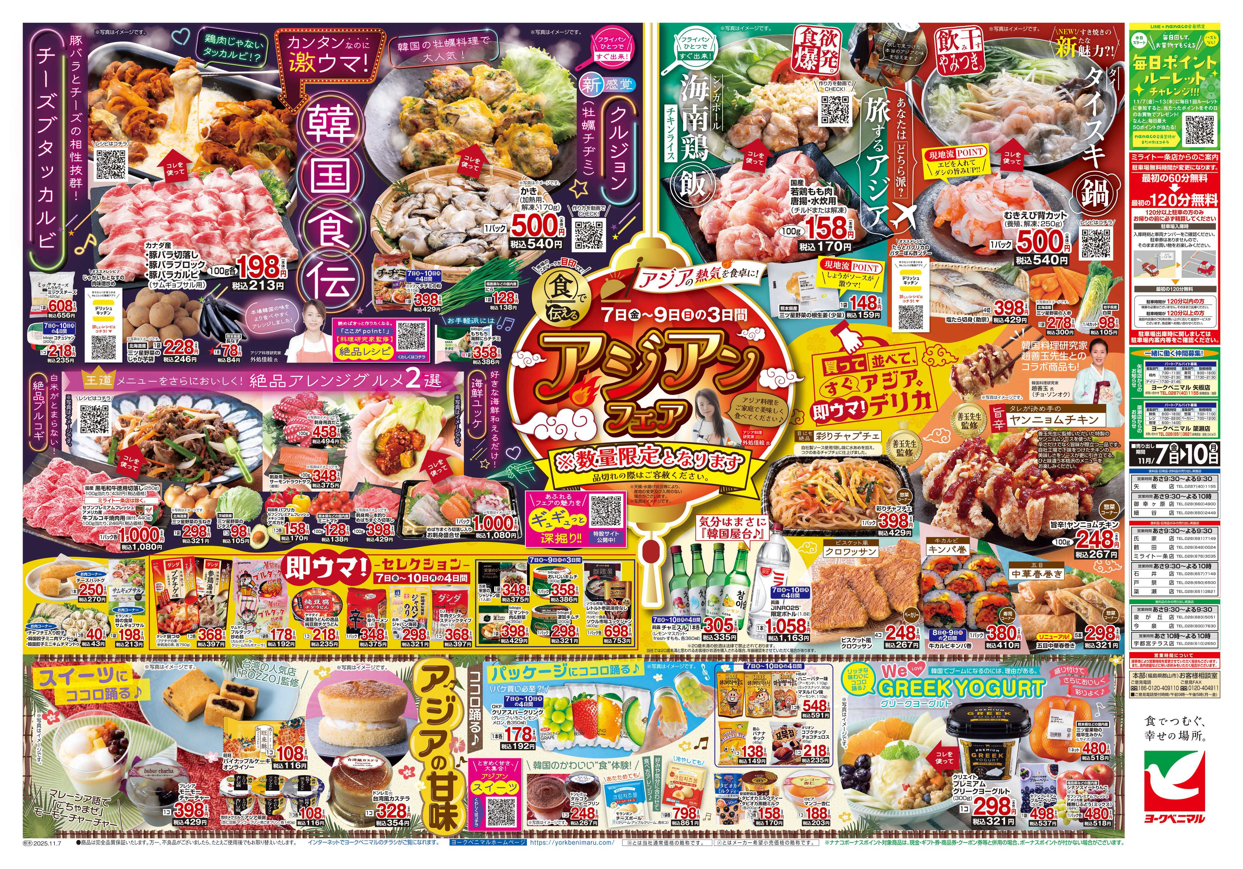 ヨークベニマル 11/7号チラシ