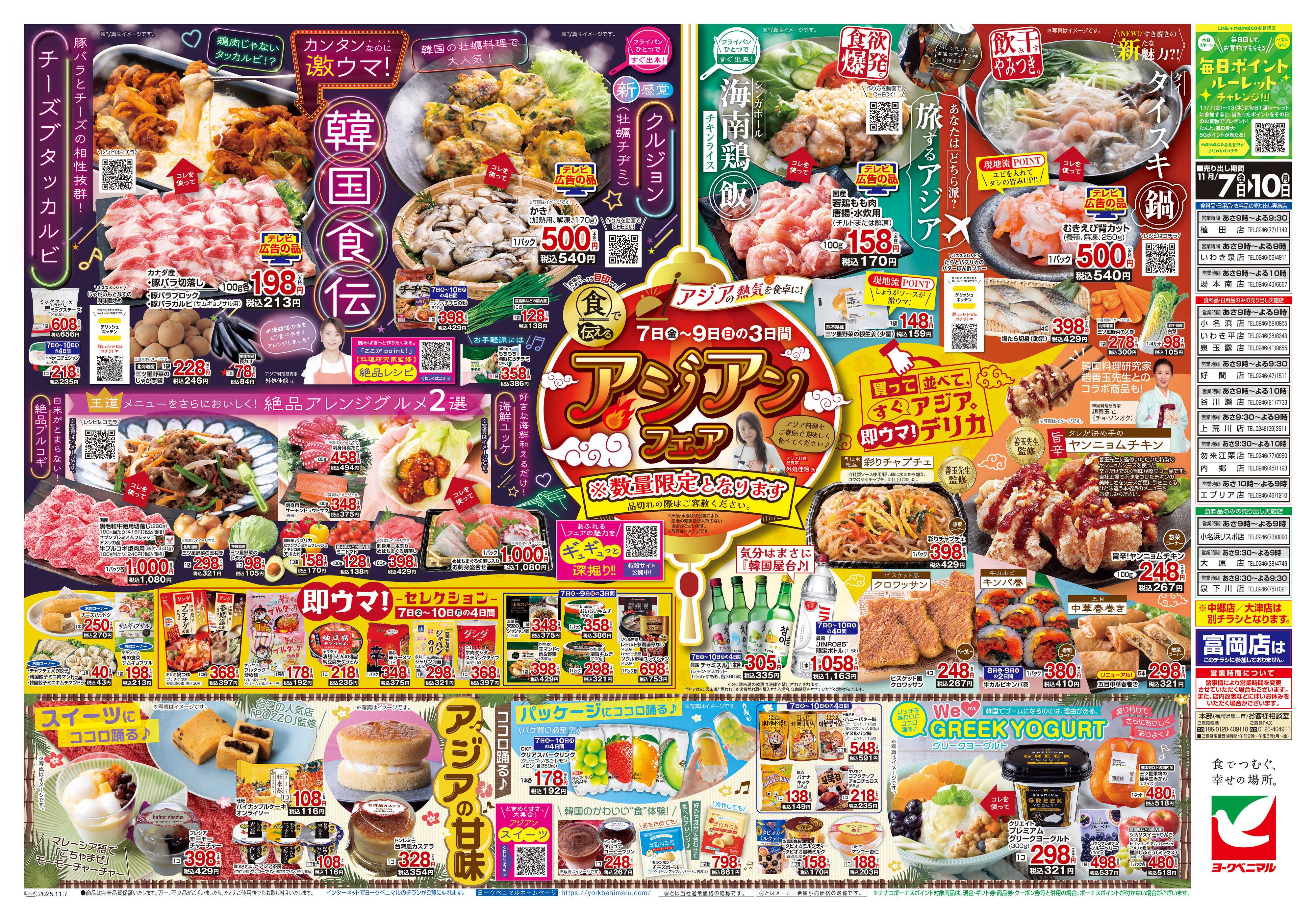 ヨークベニマル 11/7号チラシ