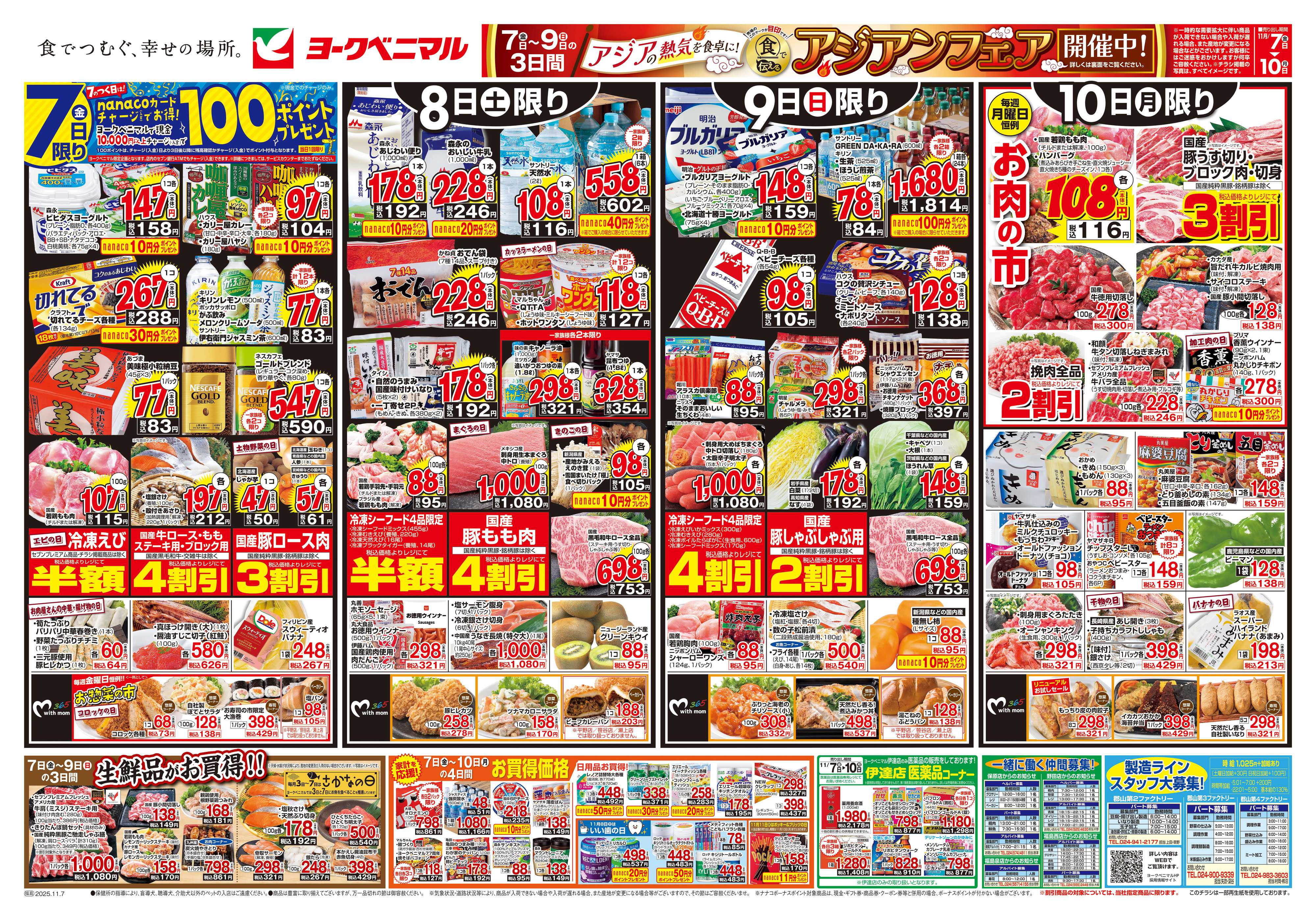 ヨークベニマル 11/7号チラシ