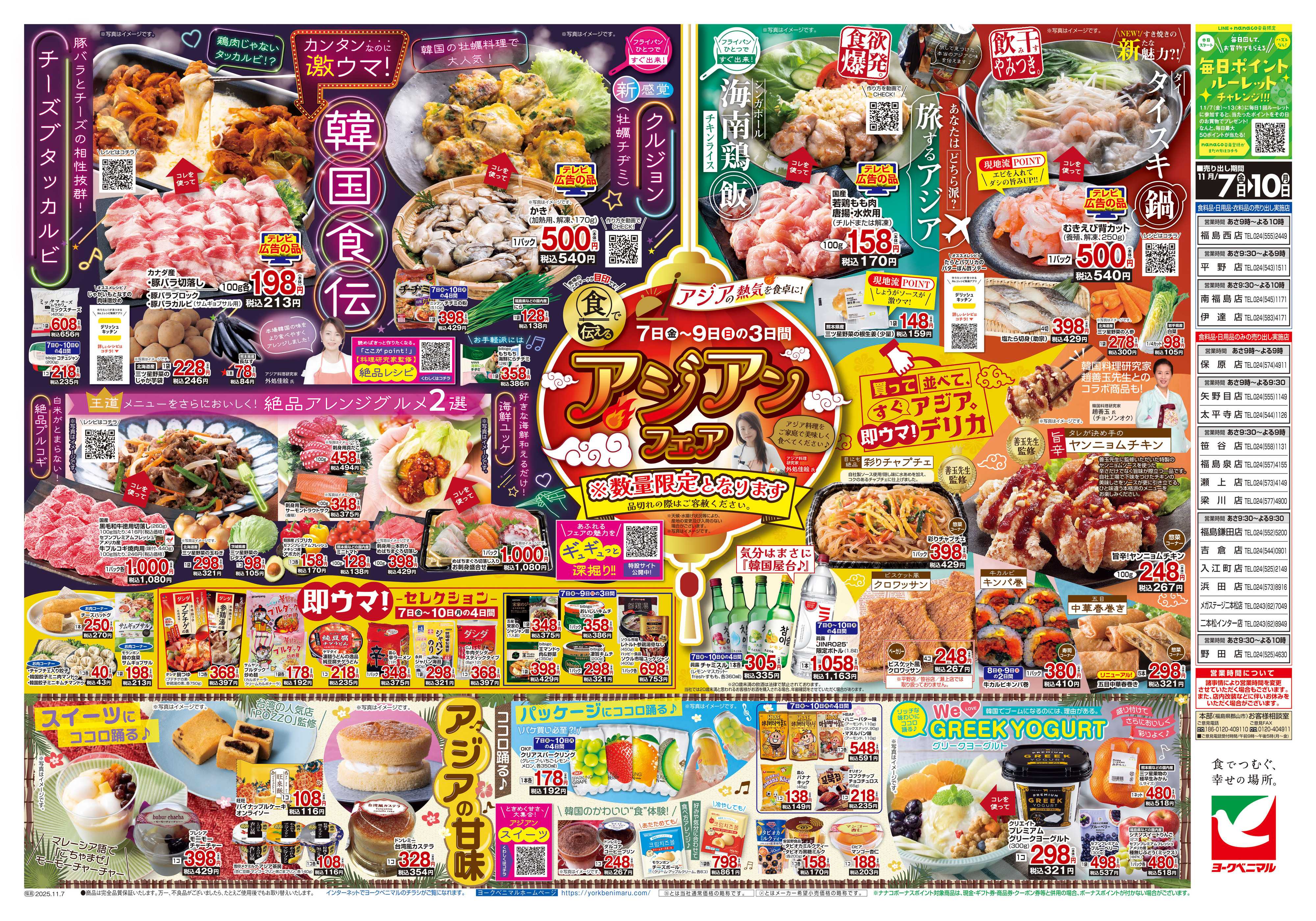 ヨークベニマル 11/7号チラシ