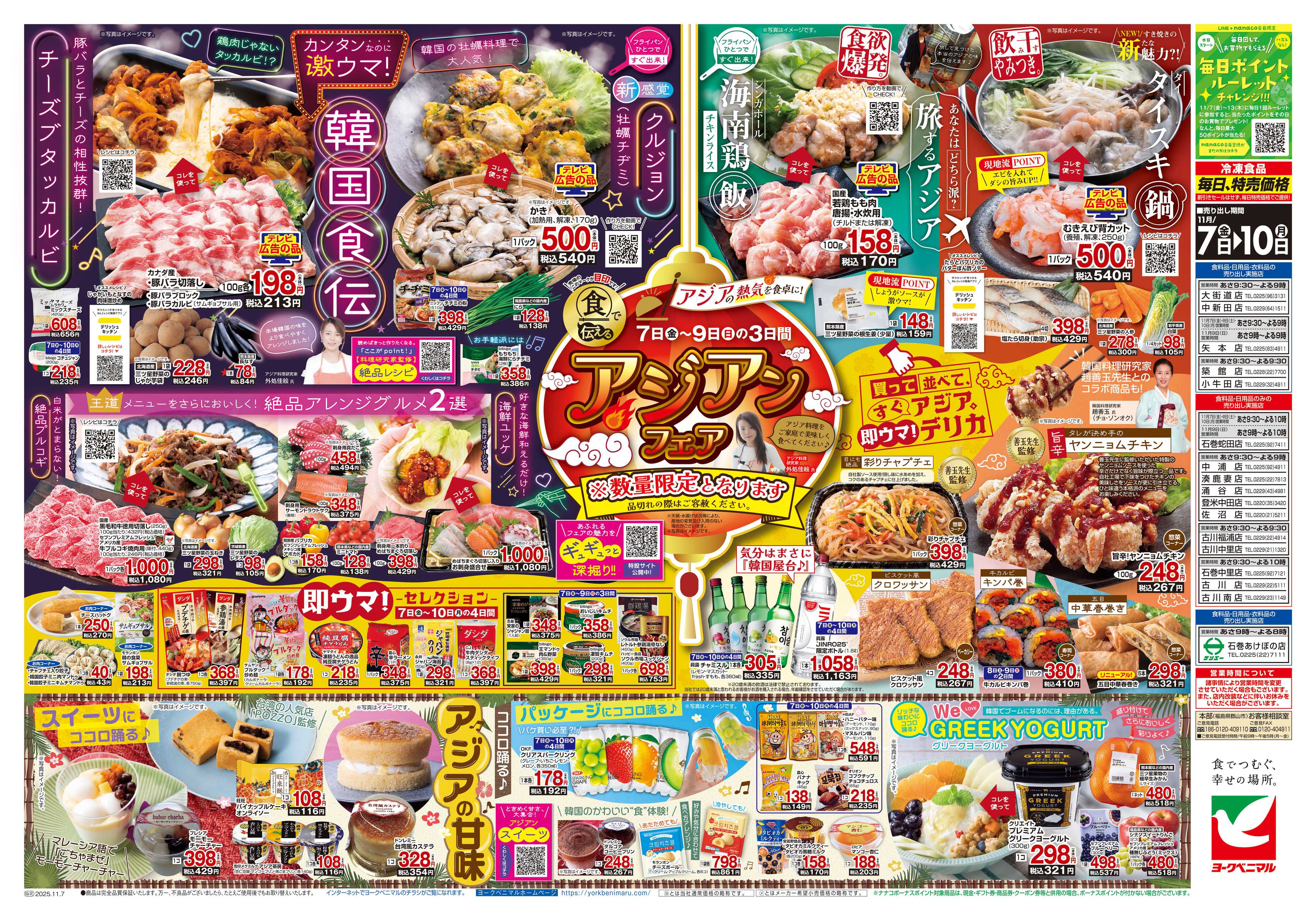 ヨークベニマル 11/7号チラシ