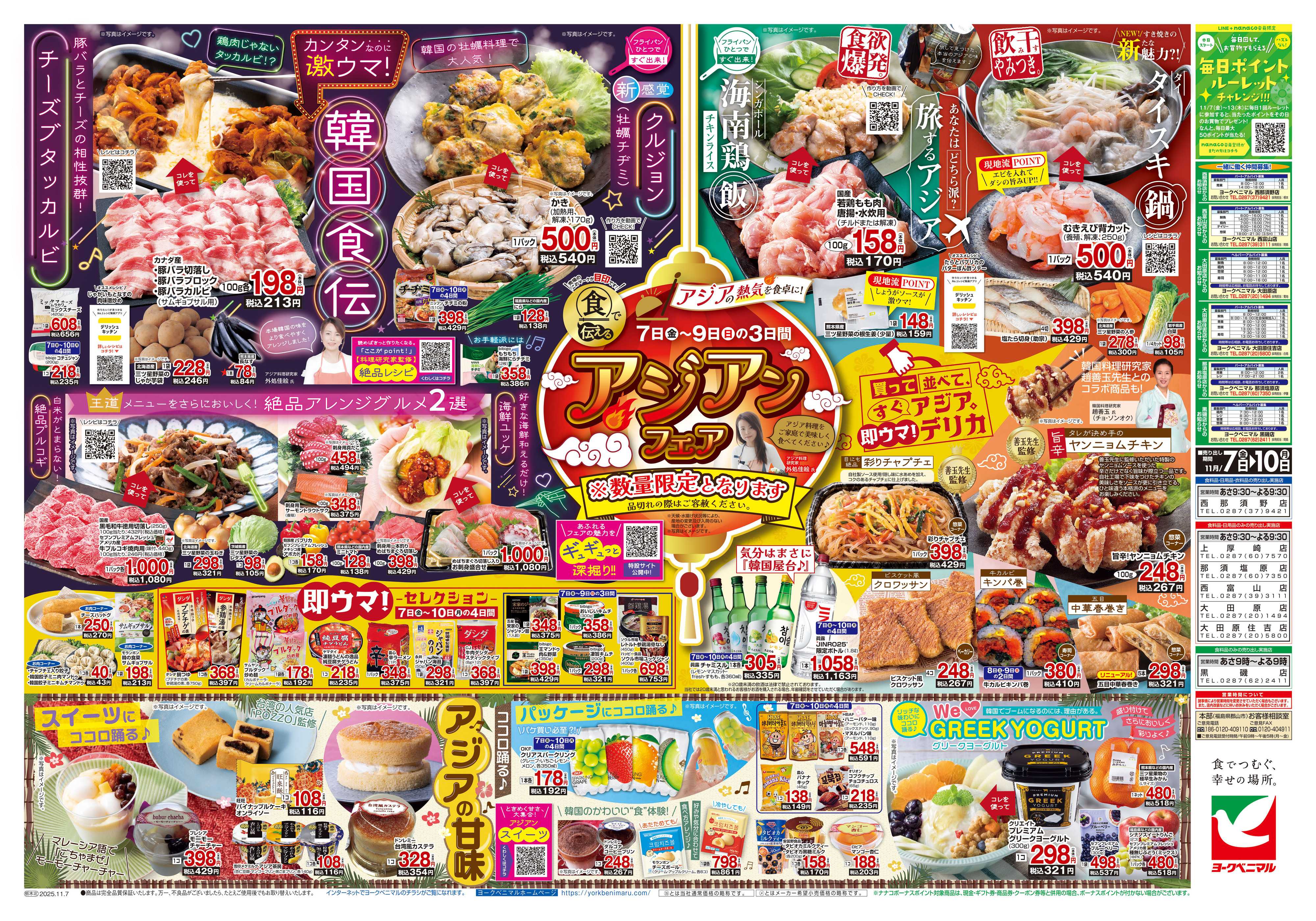ヨークベニマル 11/7号チラシ