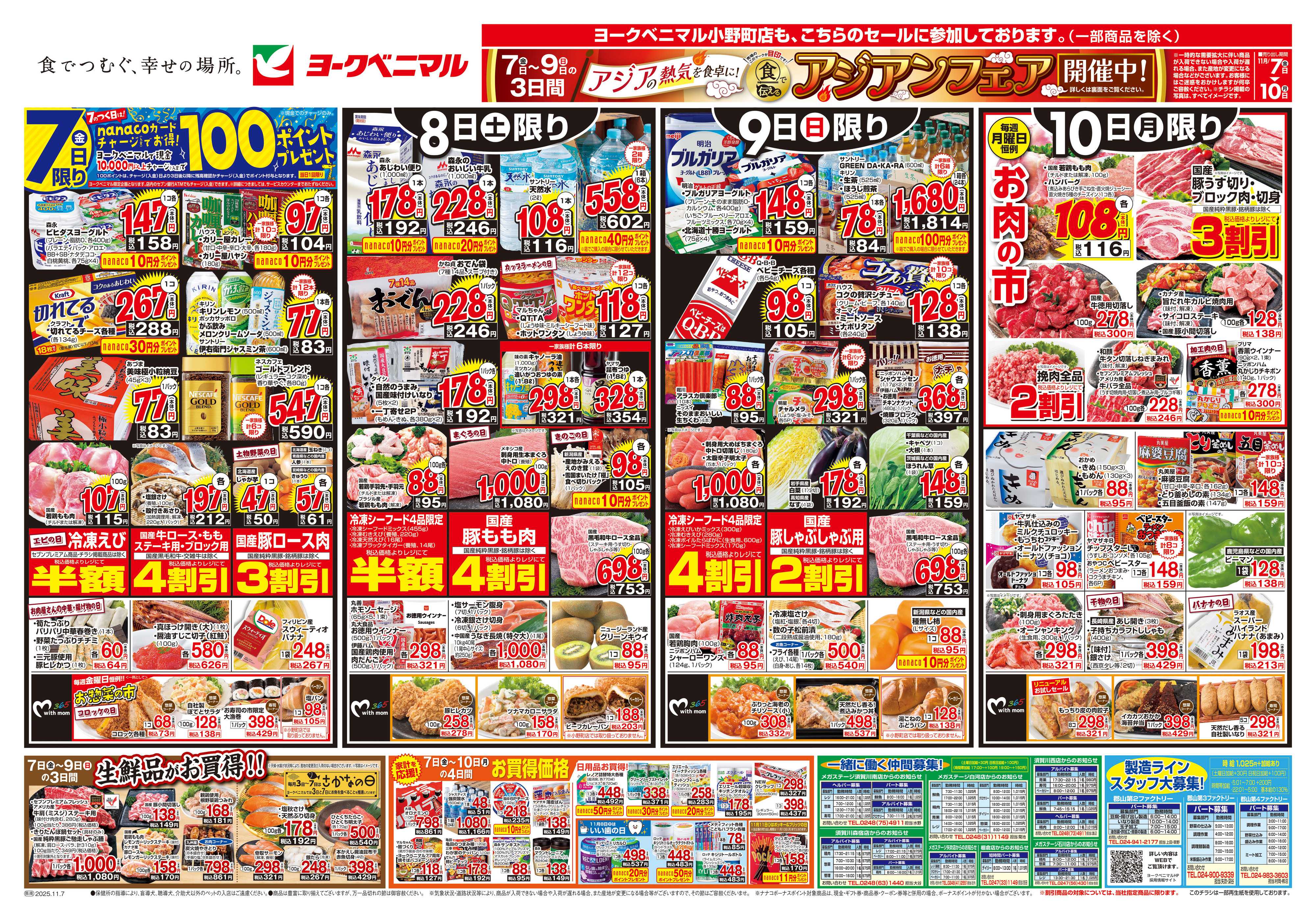 ヨークベニマル 11/7号チラシ