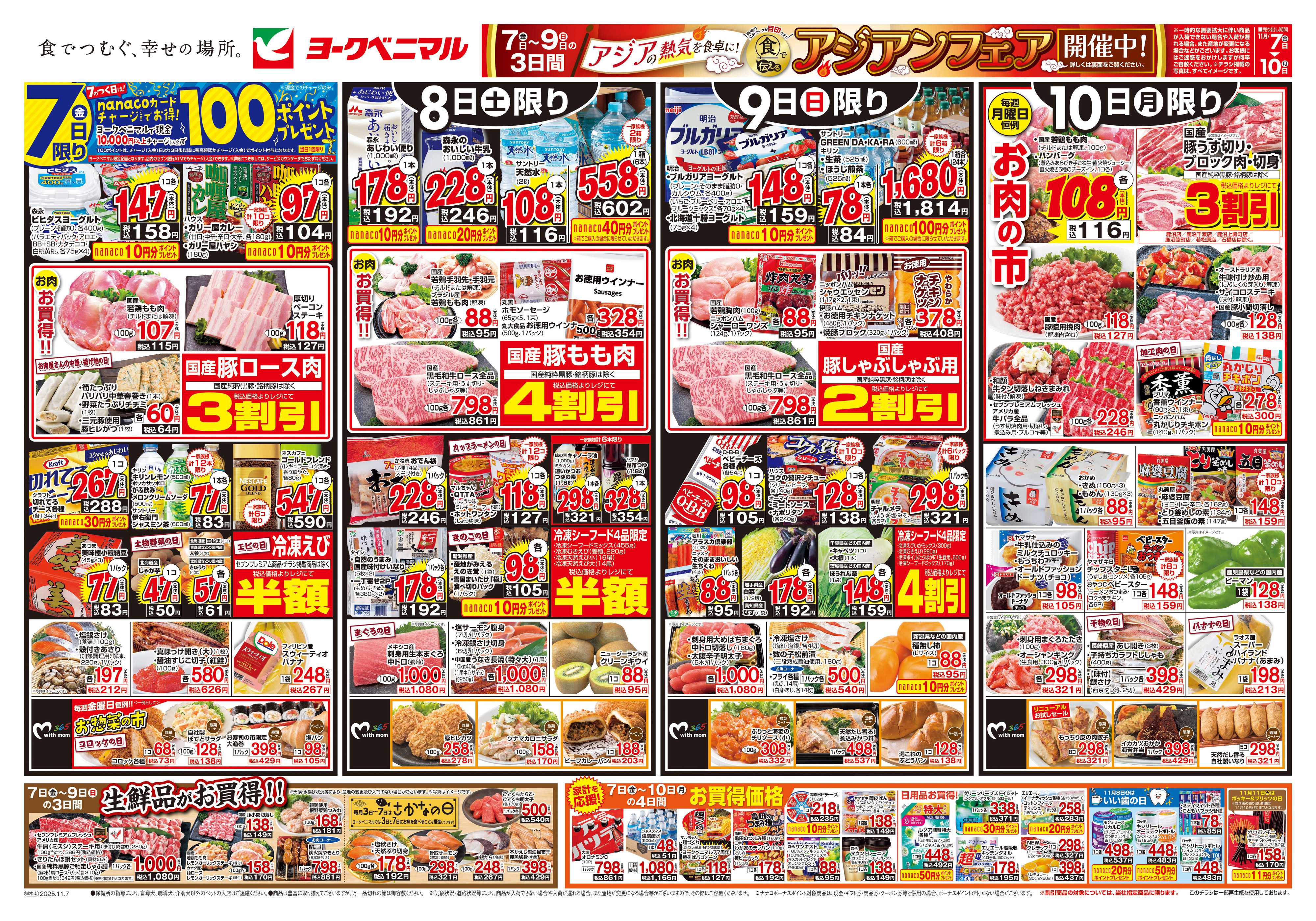 ヨークベニマル 11/7号チラシ