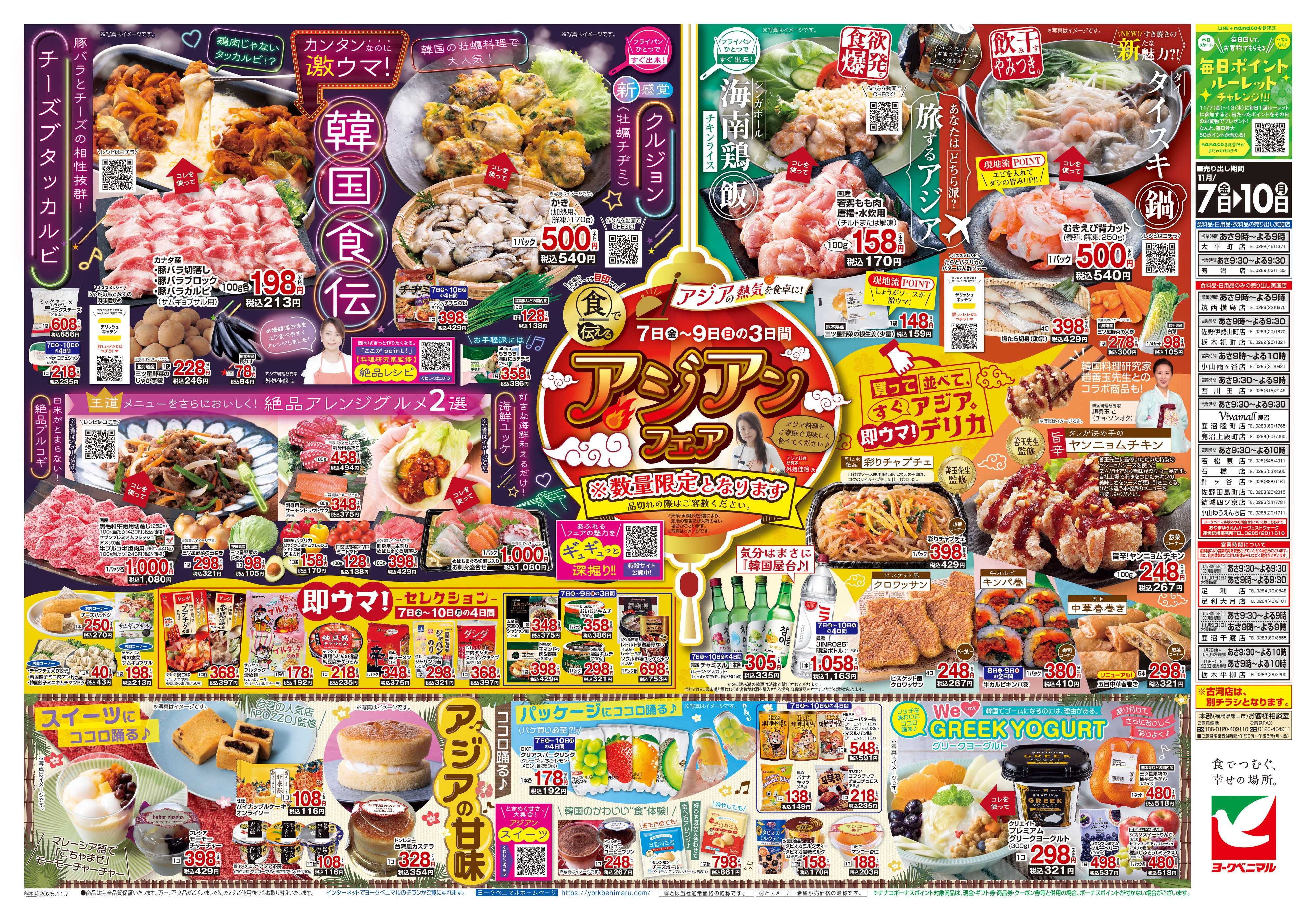 ヨークベニマル 11/7号チラシ